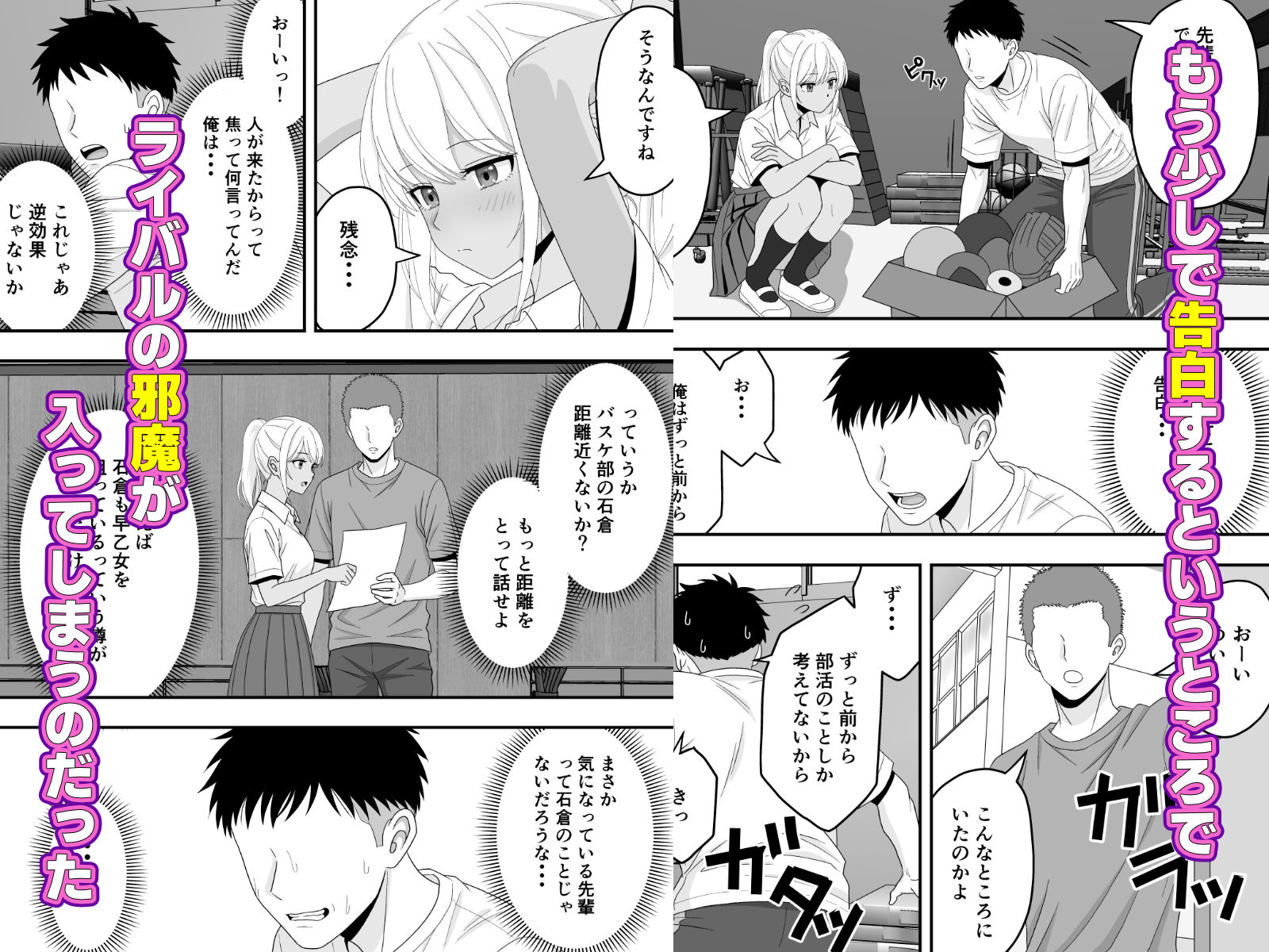 【BSS】朝練でずっと一緒だった大好きな後輩をイケメンに横取りされた話 画像5