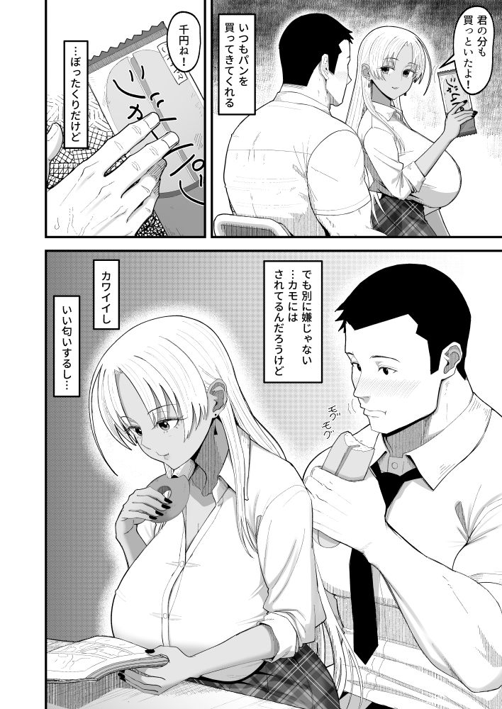 僕はギャルの椅子 サンプル画像