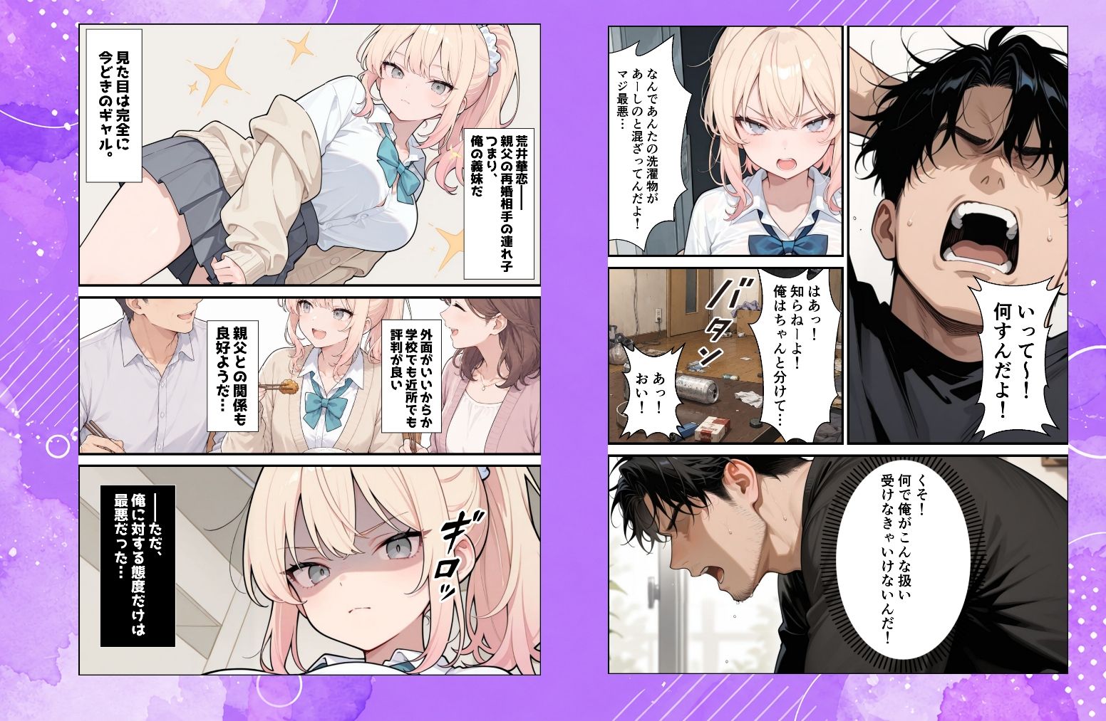 ナマイキな義妹ギャルを俺の巨根でワカらせる！ サンプル画像 2