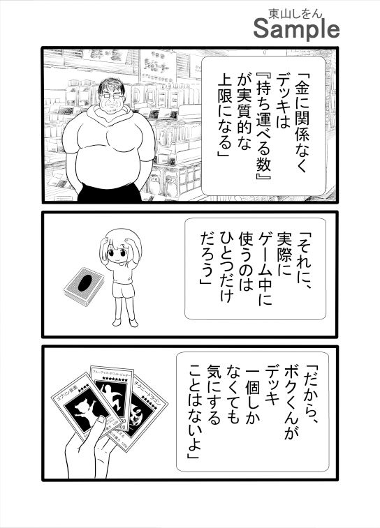 デッキ増えるのは趣味、人数増えるのは怪異。_4