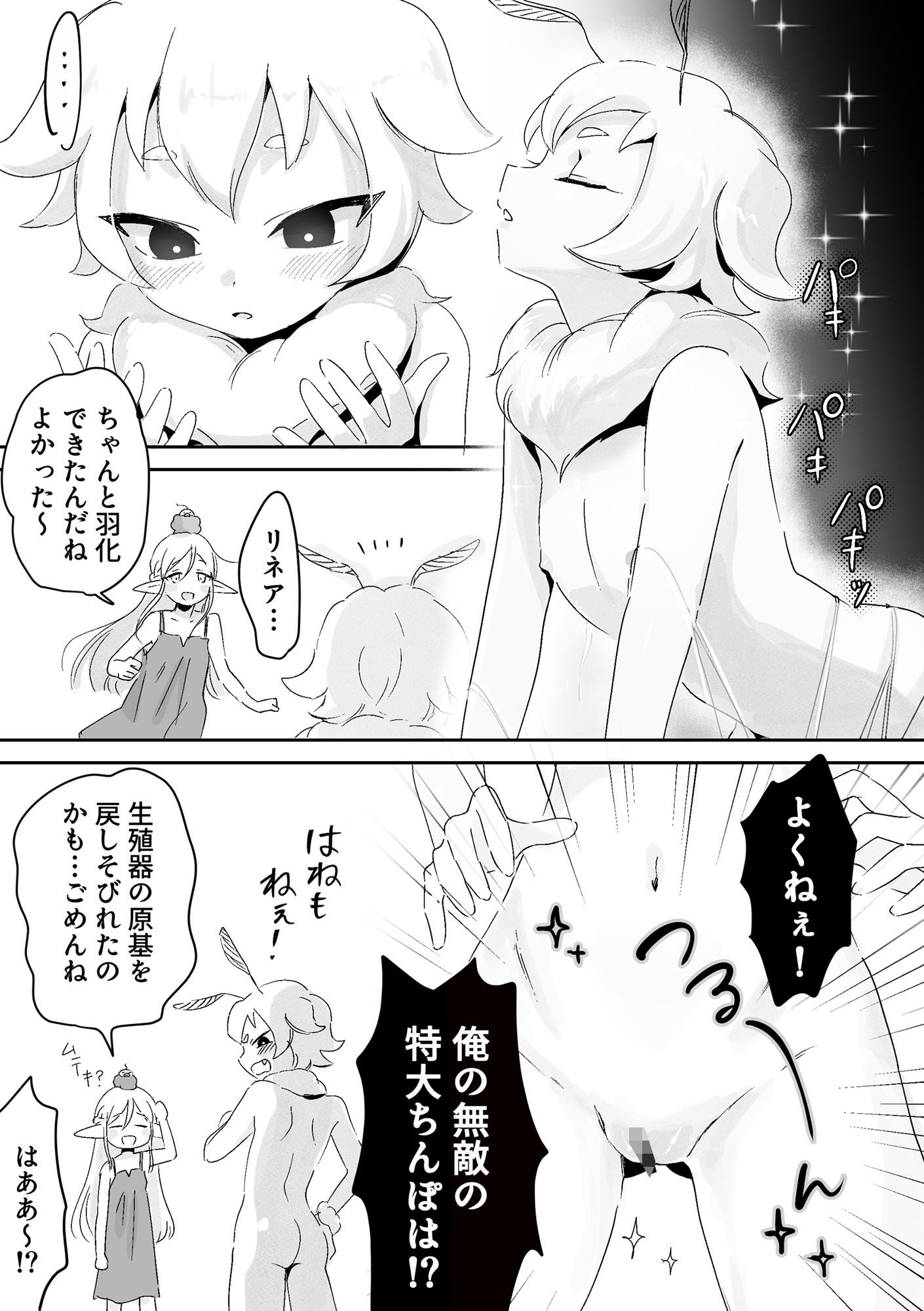 オレがダチのちんぽに負けるわけっ!【虫森エルフ4】 画像3