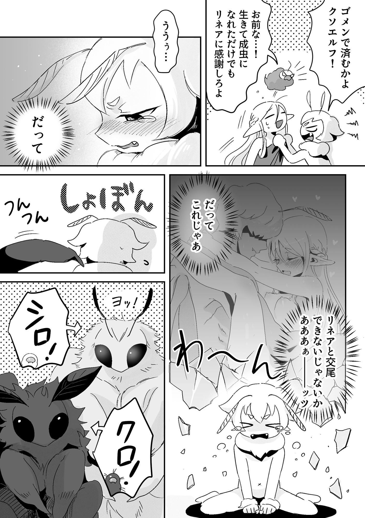 オレがダチのちんぽに負けるわけっ!【虫森エルフ4】 画像4