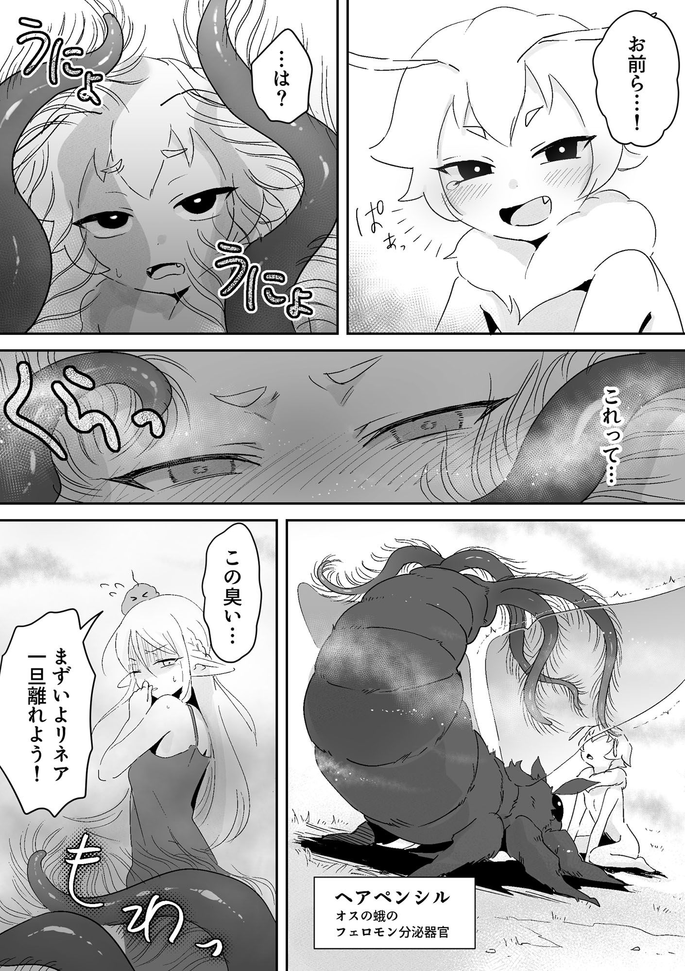 オレがダチのちんぽに負けるわけっ!【虫森エルフ4】 画像5
