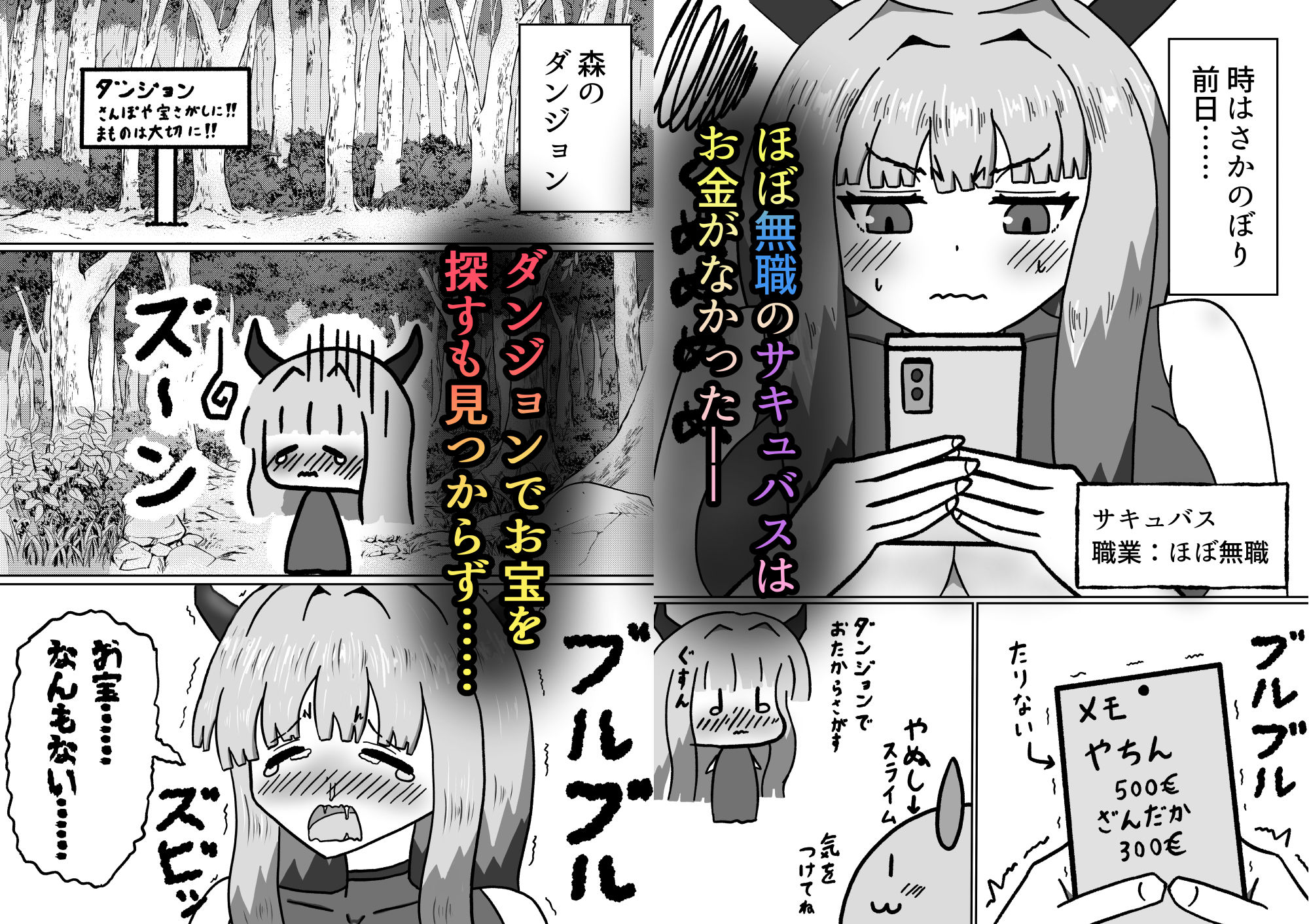サキュバスなのに魔物達にエナジードレインされてイキまくる話 サンプル画像 2