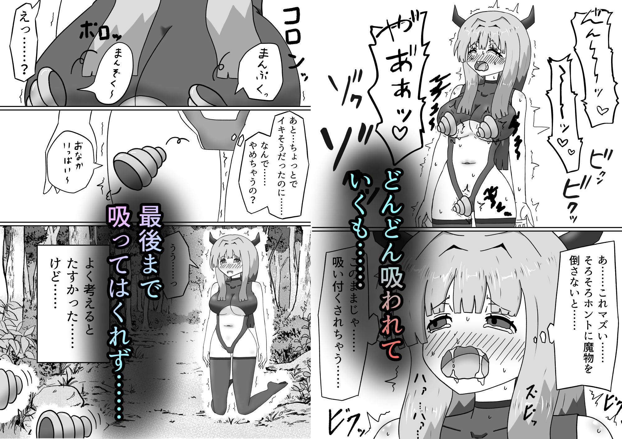 サキュバスなのに魔物達にエナジードレインされてイキまくる話 サンプル画像 4