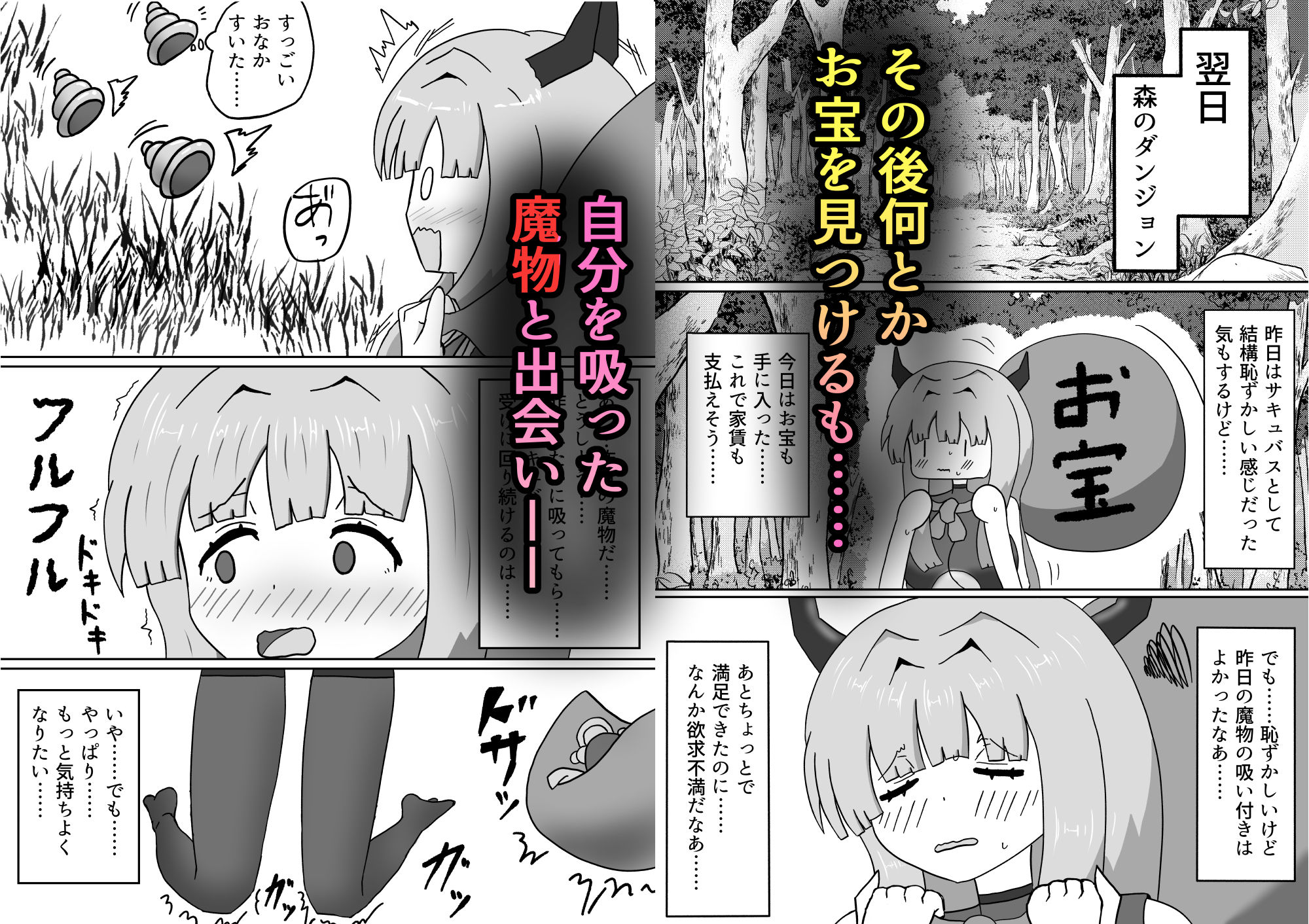 サキュバスなのに魔物達にエナジードレインされてイキまくる話 サンプル画像 5