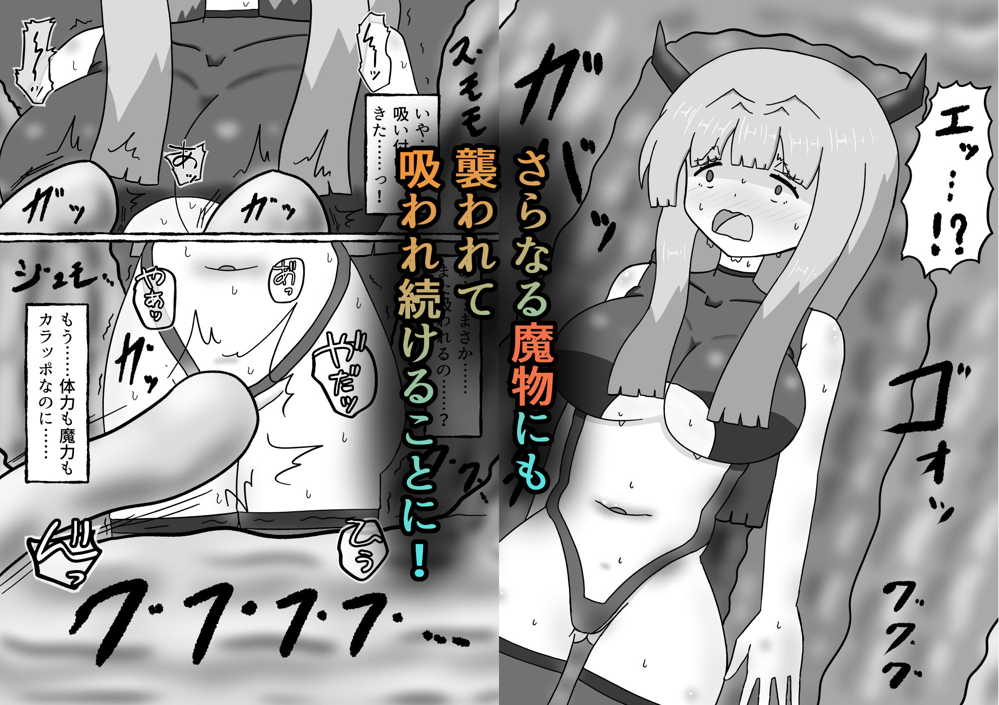 サキュバスなのに魔物達にエナジードレインされてイキまくる話 サンプル画像 10