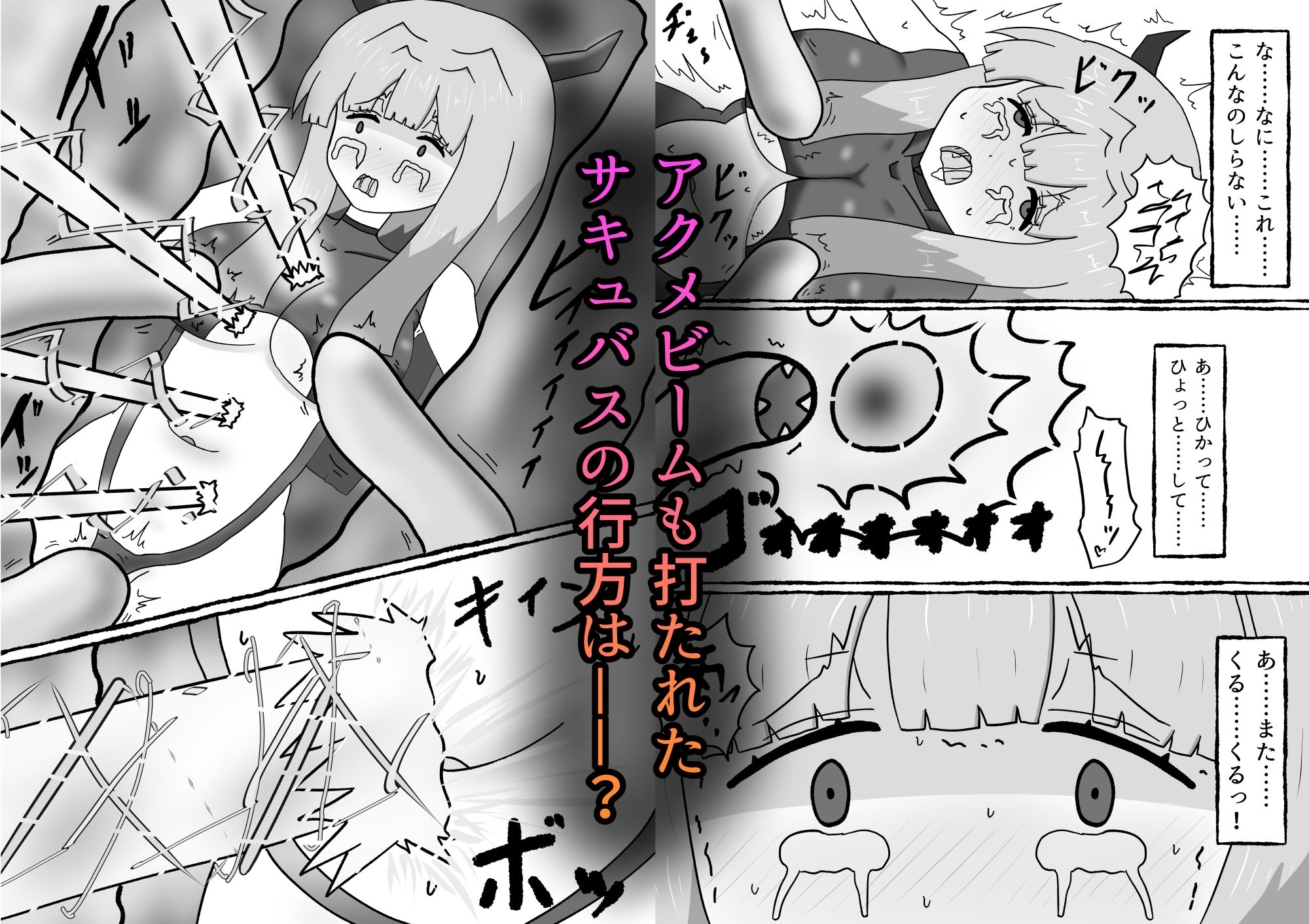 サキュバスなのに魔物達にエナジードレインされてイキまくる話 サンプル画像 11