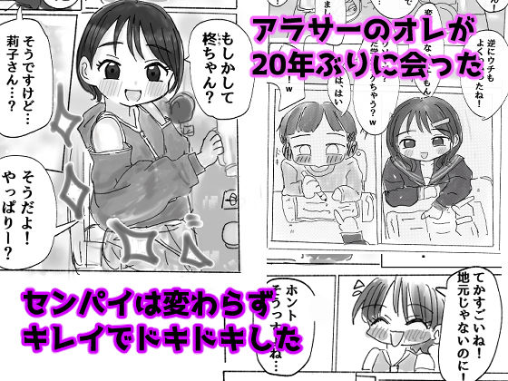 マジか！？20年ぶりに再会！！好きだった人とワンナイトらぶ！？ 画像1