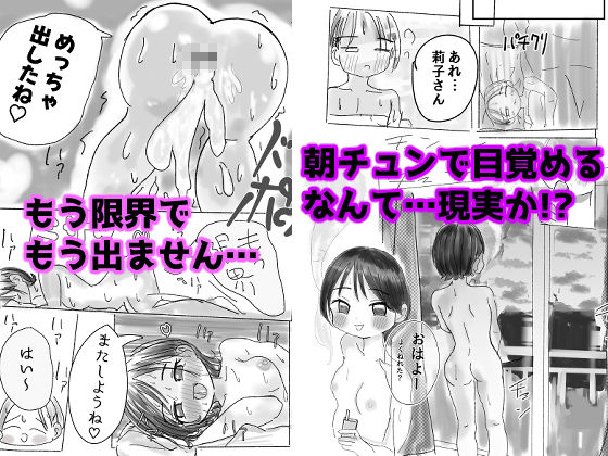 マジか！？20年ぶりに再会！！好きだった人とワンナイトらぶ！？ 画像10
