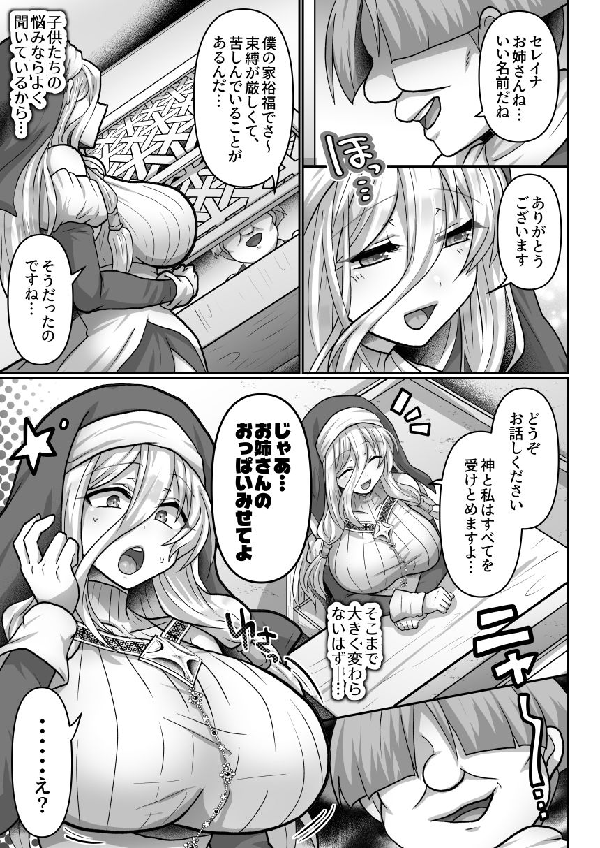 お手軽に種付け×受精×着床されちゃう【修道女】 画像4