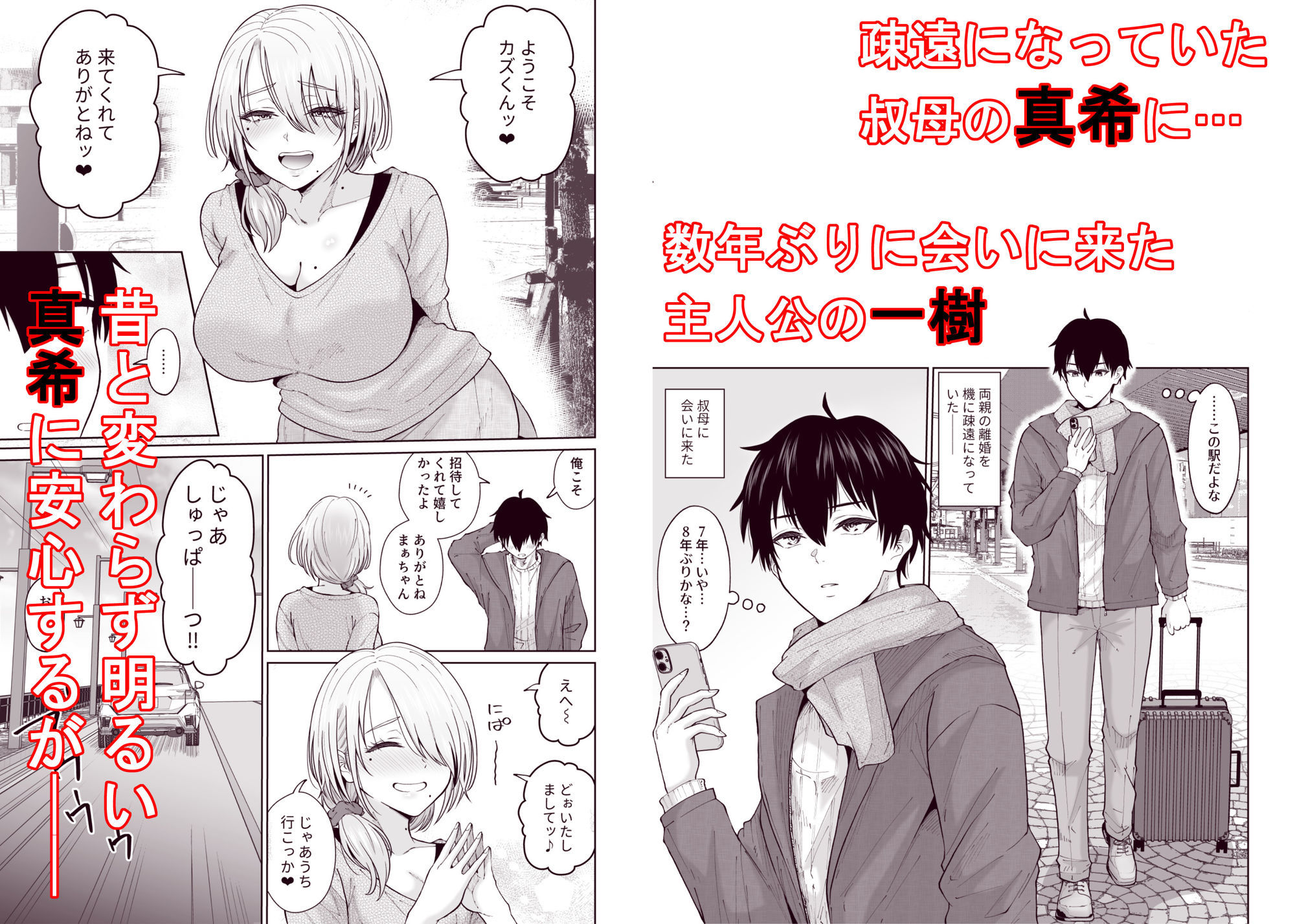 【無料エロ漫画】d_789574 数年ぶりに再会した叔母との話(オーイデくん)