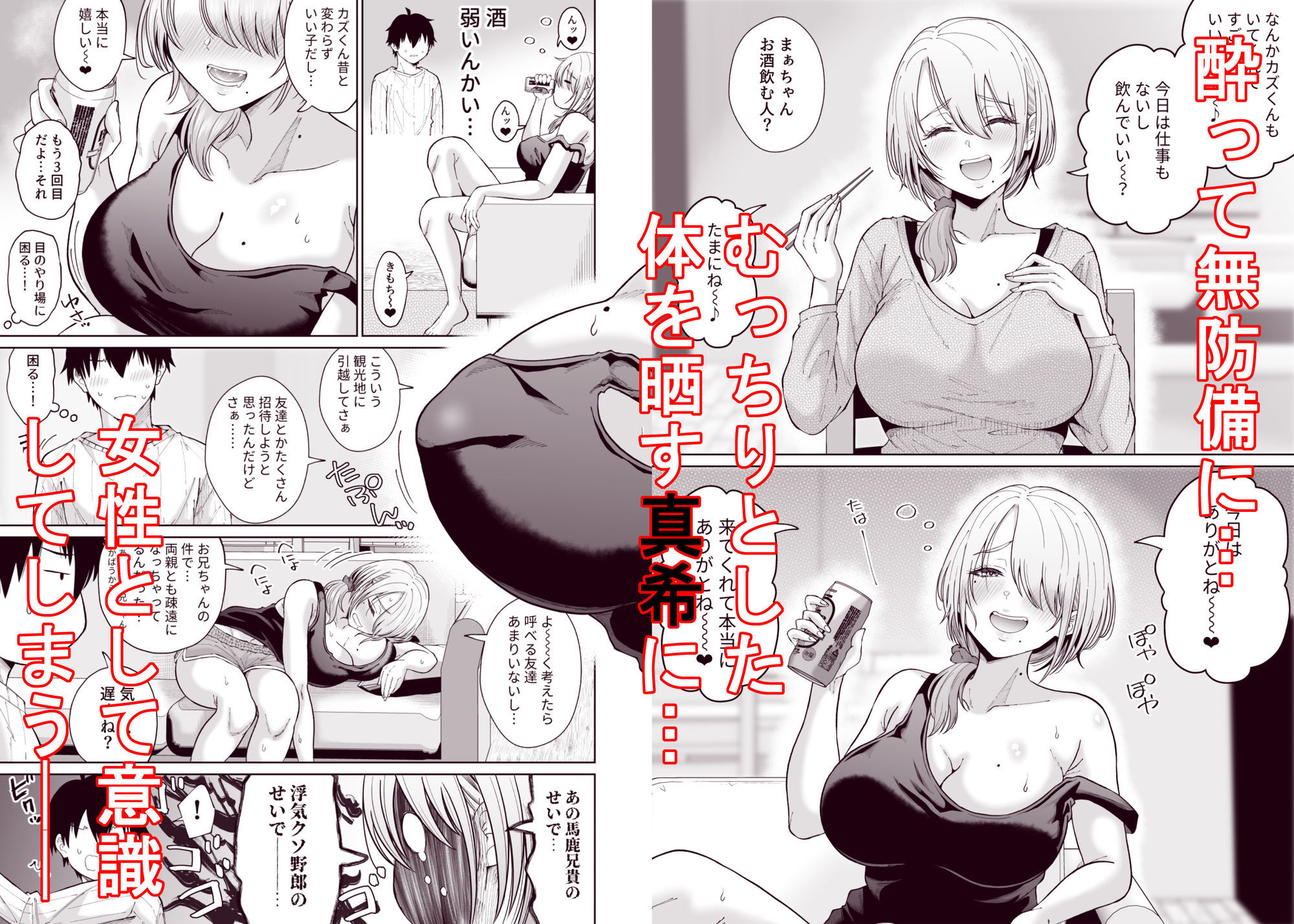【無料エロ漫画】d_789574 数年ぶりに再会した叔母との話(オーイデくん)