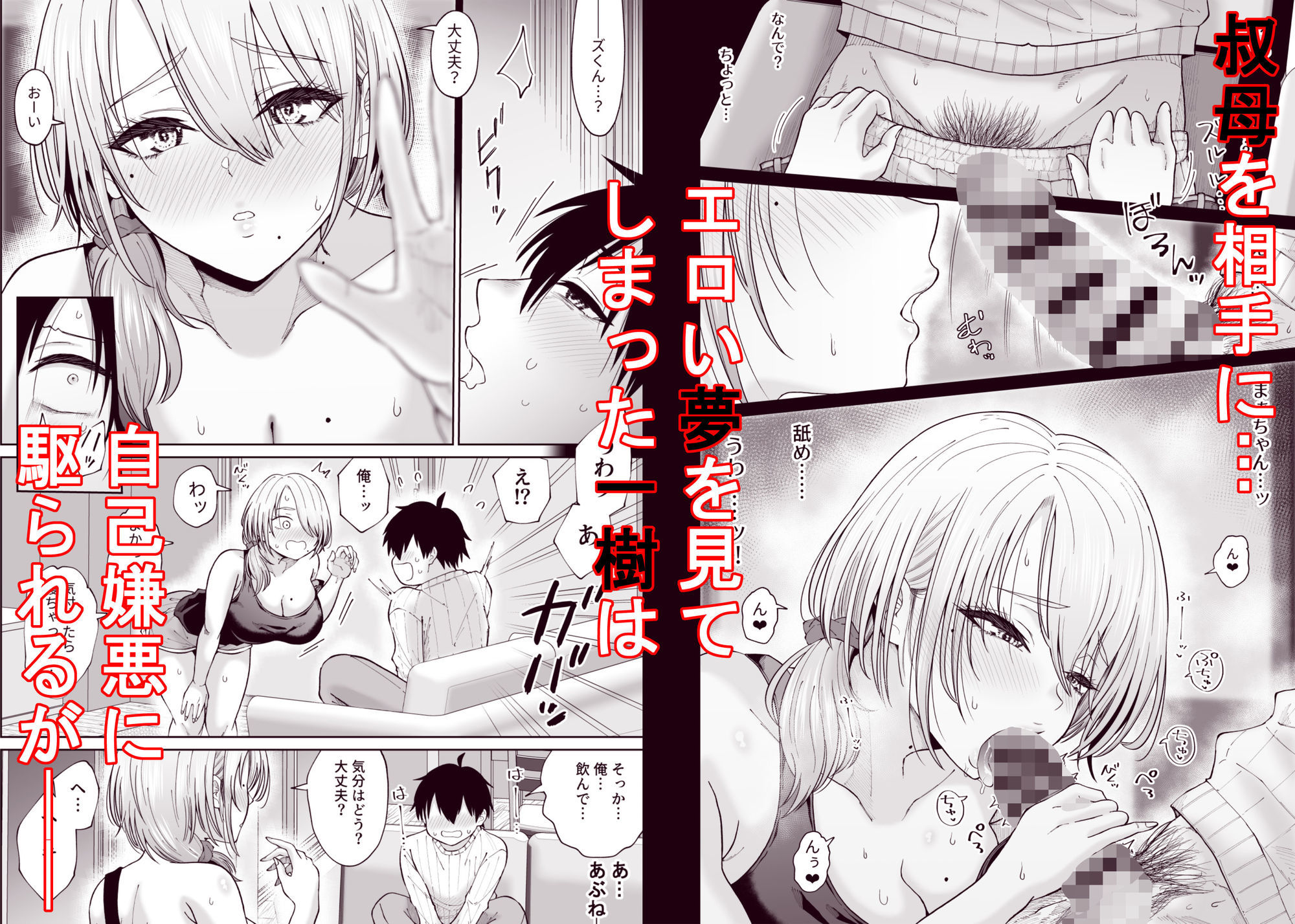【無料エロ漫画】d_789574 数年ぶりに再会した叔母との話(オーイデくん)