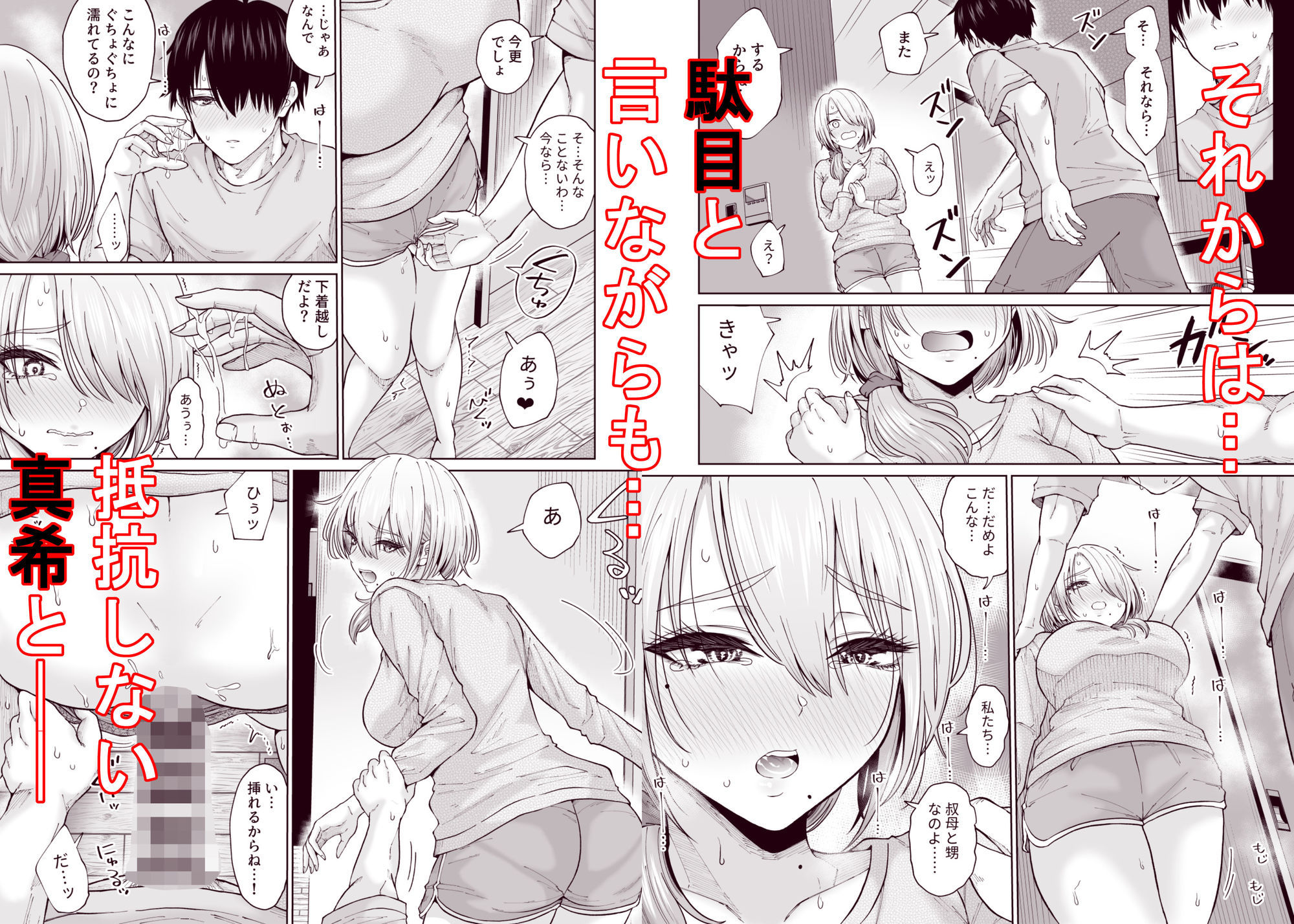 【無料エロ漫画】d_789574 数年ぶりに再会した叔母との話(オーイデくん)