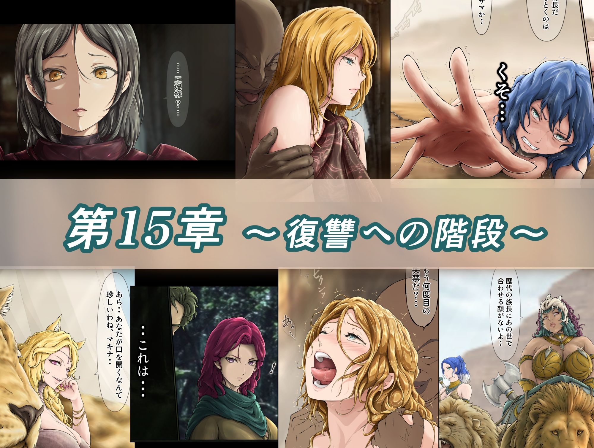 王都陥落 総集編5［第13章〜第15章］ 画像4