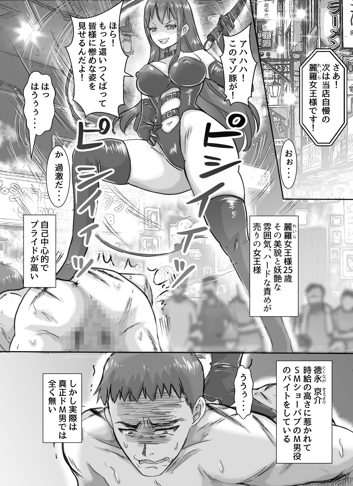わがまま女王様はお仕置きだよ！！ 画像1
