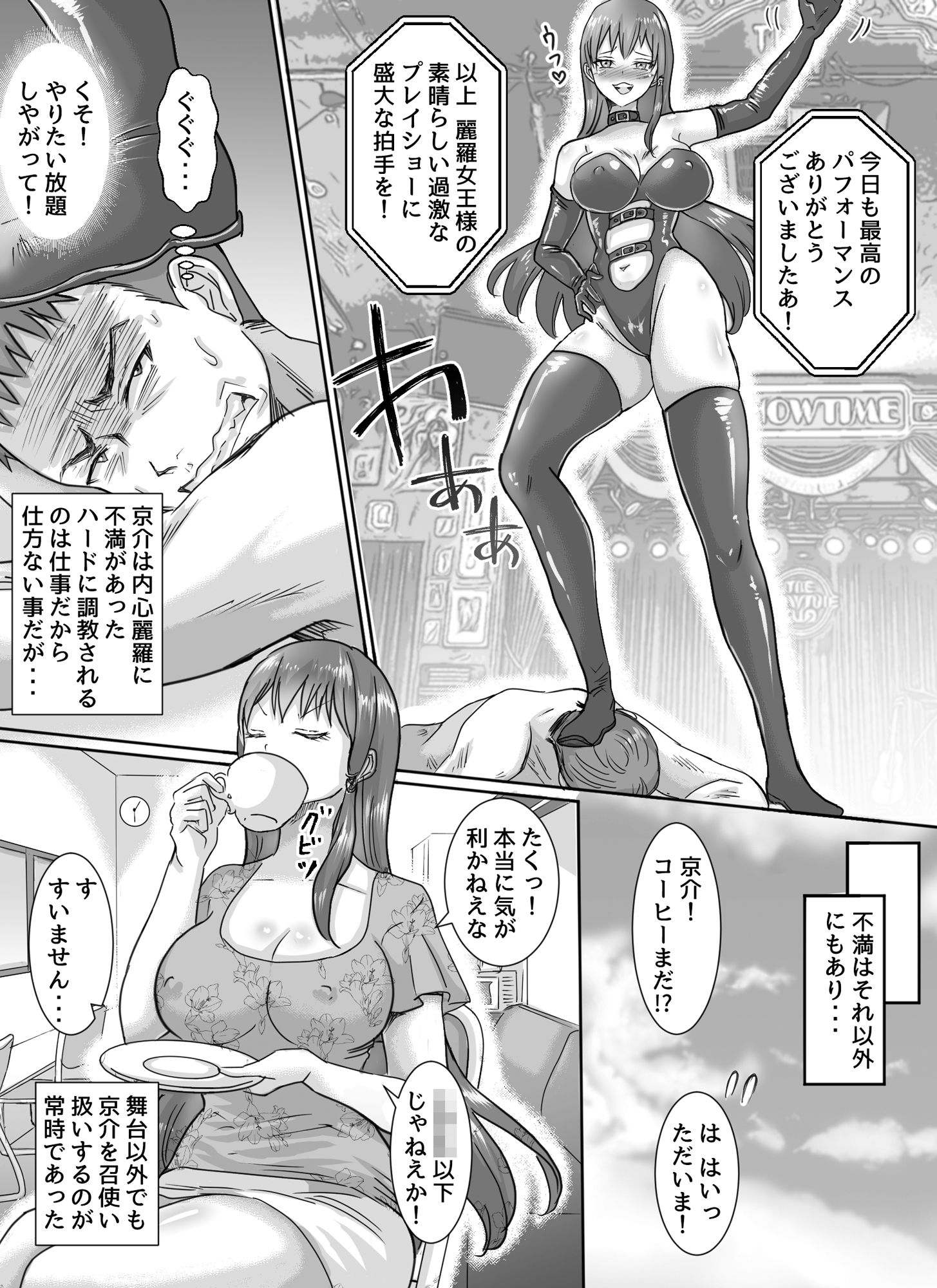 わがまま女王様はお仕置きだよ！！ 画像2