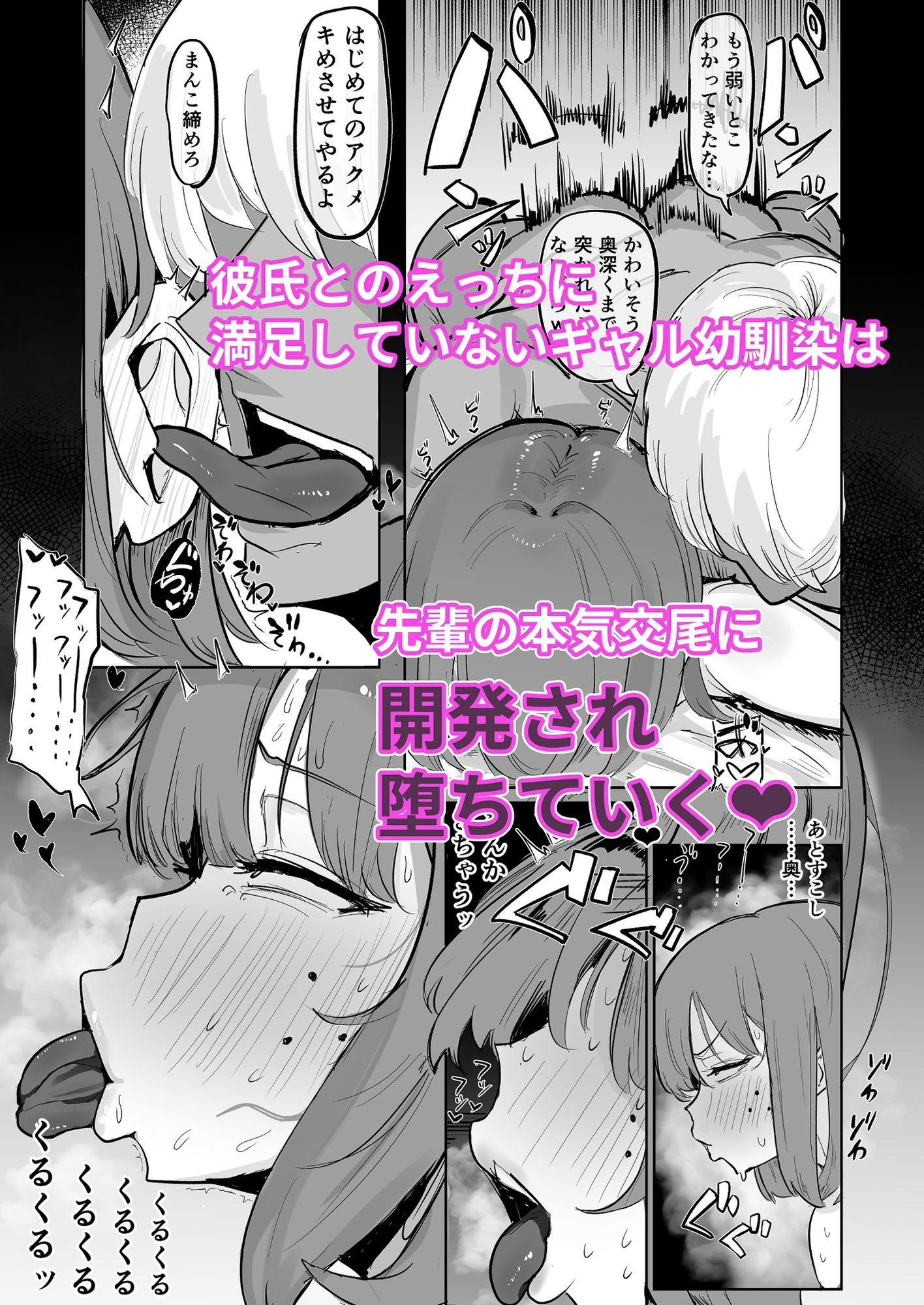 〜性教育NTR〜ギャル幼馴染彼女、先輩の濃厚性指導でまんこ脳に堕ちる サンプル画像