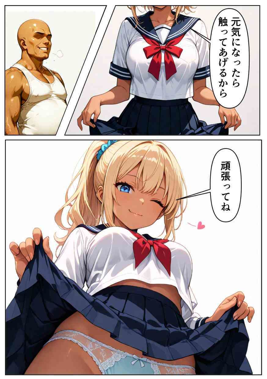 ギャルのパパ活体験記 サンプル画像 2