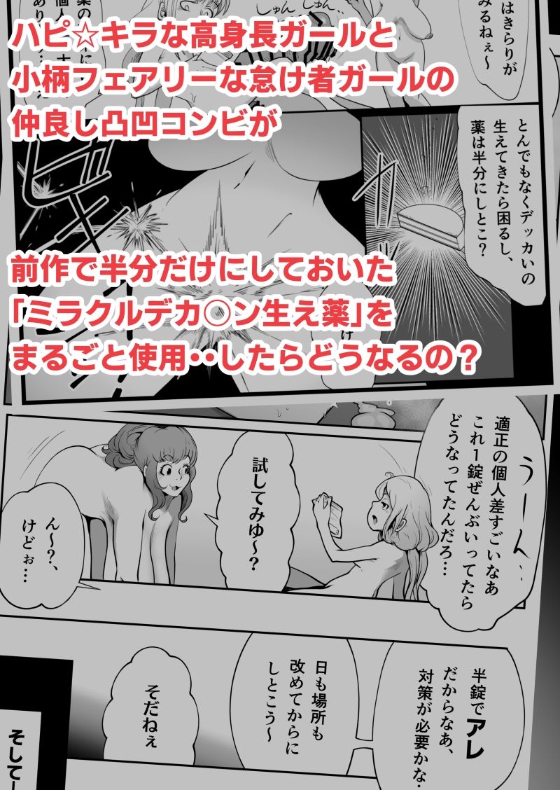 ハピハピ☆極太アナル狂騒譚2 画像1