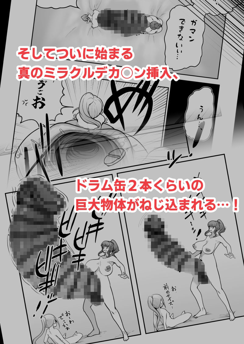 ハピハピ☆極太アナル狂騒譚2 画像3