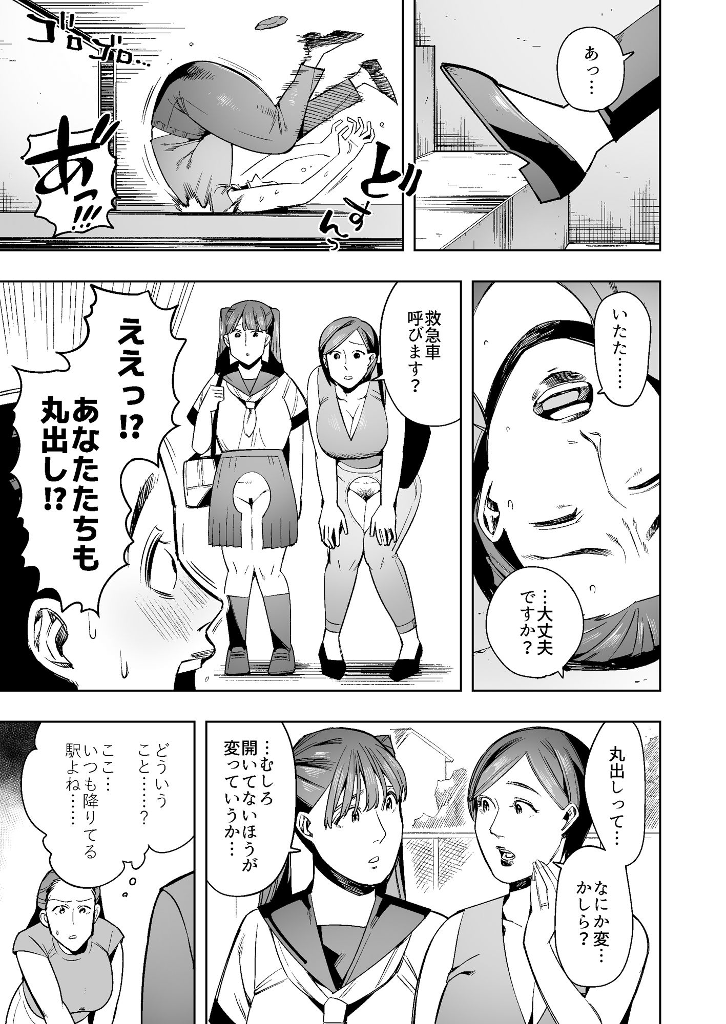 スカトロ異世界転送物語 自由排泄の世界編〜まさか私が穴あきパンツを!?〜_4