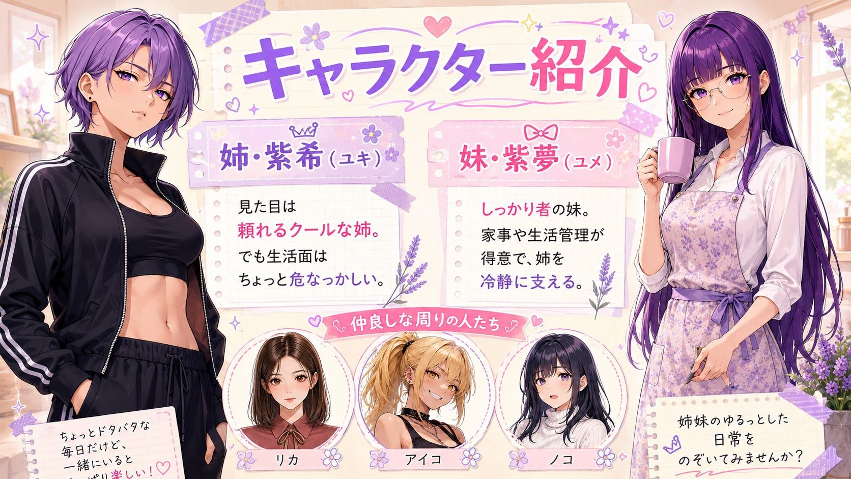 『妹がしっかり者すぎて、姉の威厳がありません』 〜紫夢と紫希の逆転姉妹生活〜 画像3