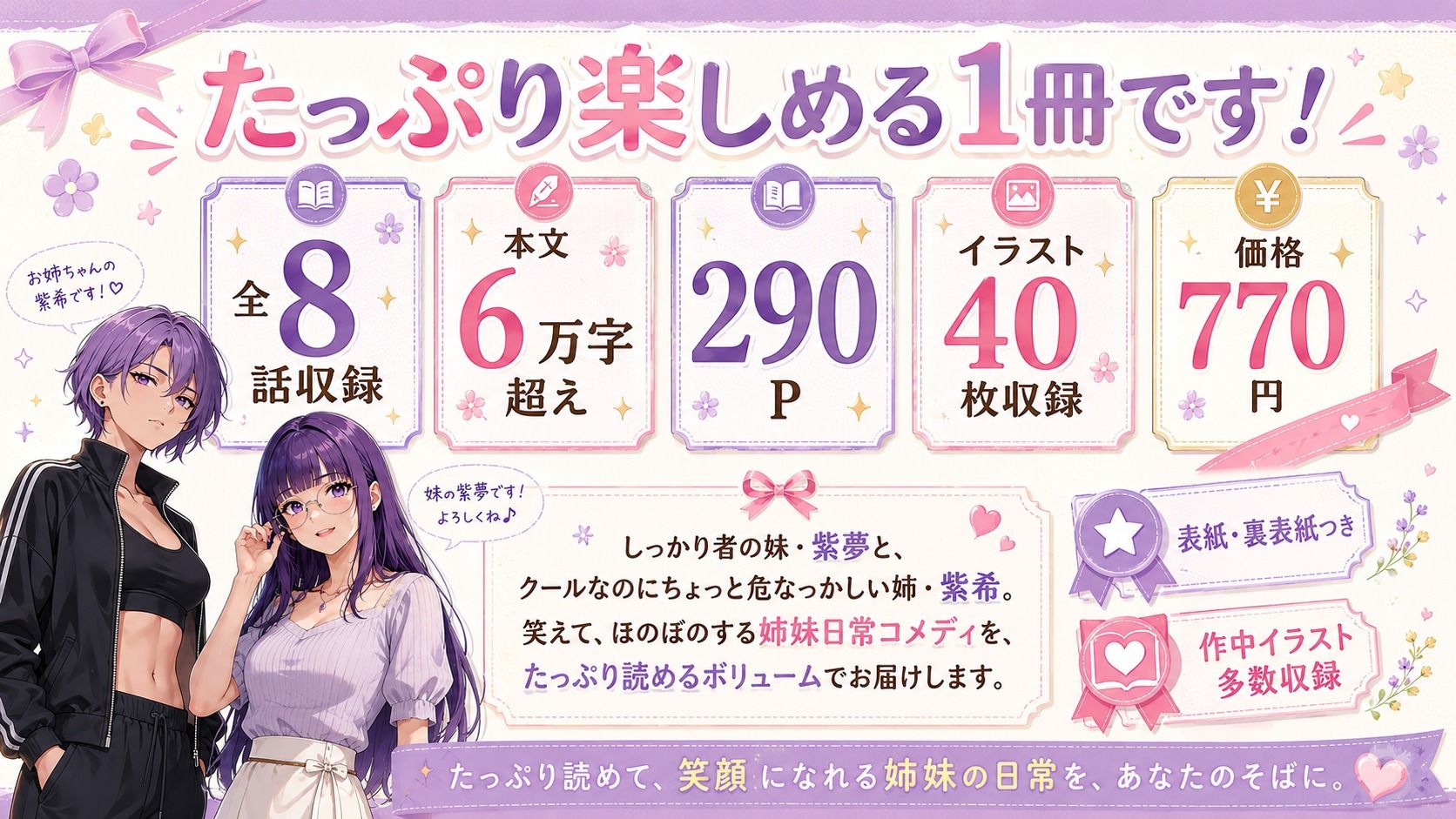『妹がしっかり者すぎて、姉の威厳がありません』 〜紫夢と紫希の逆転姉妹生活〜 画像4