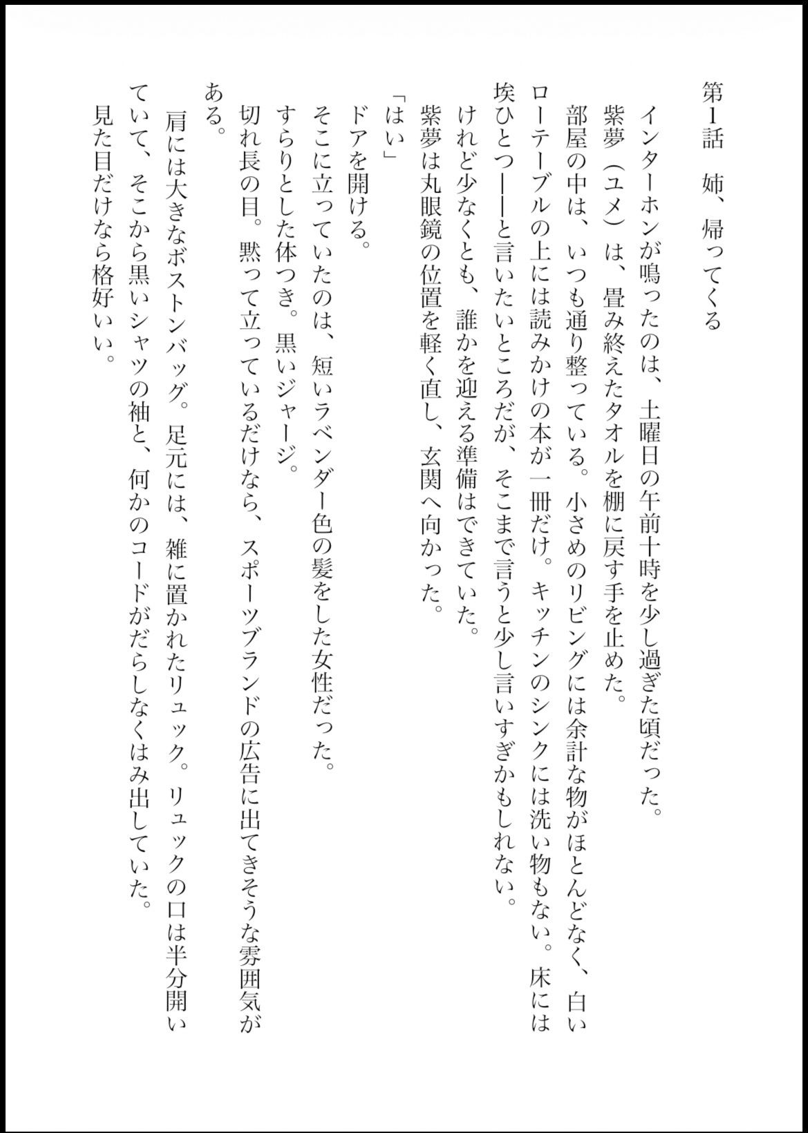 『妹がしっかり者すぎて、姉の威厳がありません』 〜紫夢と紫希の逆転姉妹生活〜 画像6