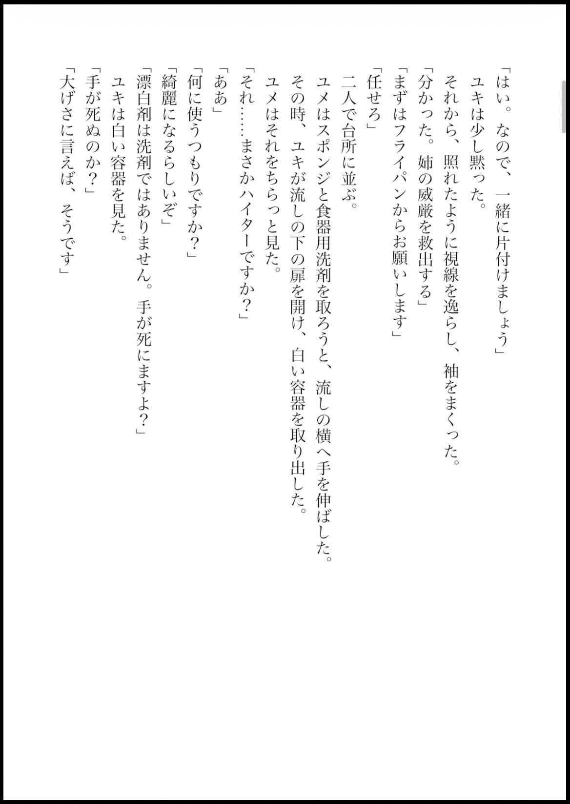 『妹がしっかり者すぎて、姉の威厳がありません』 〜紫夢と紫希の逆転姉妹生活〜 画像8