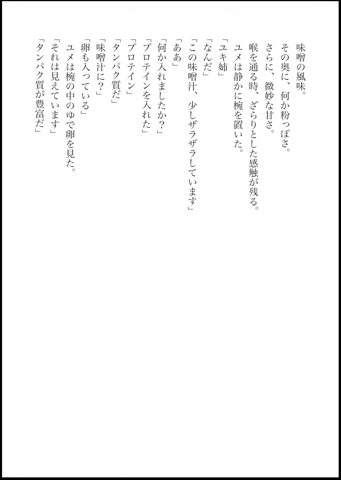 『妹がしっかり者すぎて、姉の威厳がありません』 〜紫夢と紫希の逆転姉妹生活〜 画像9