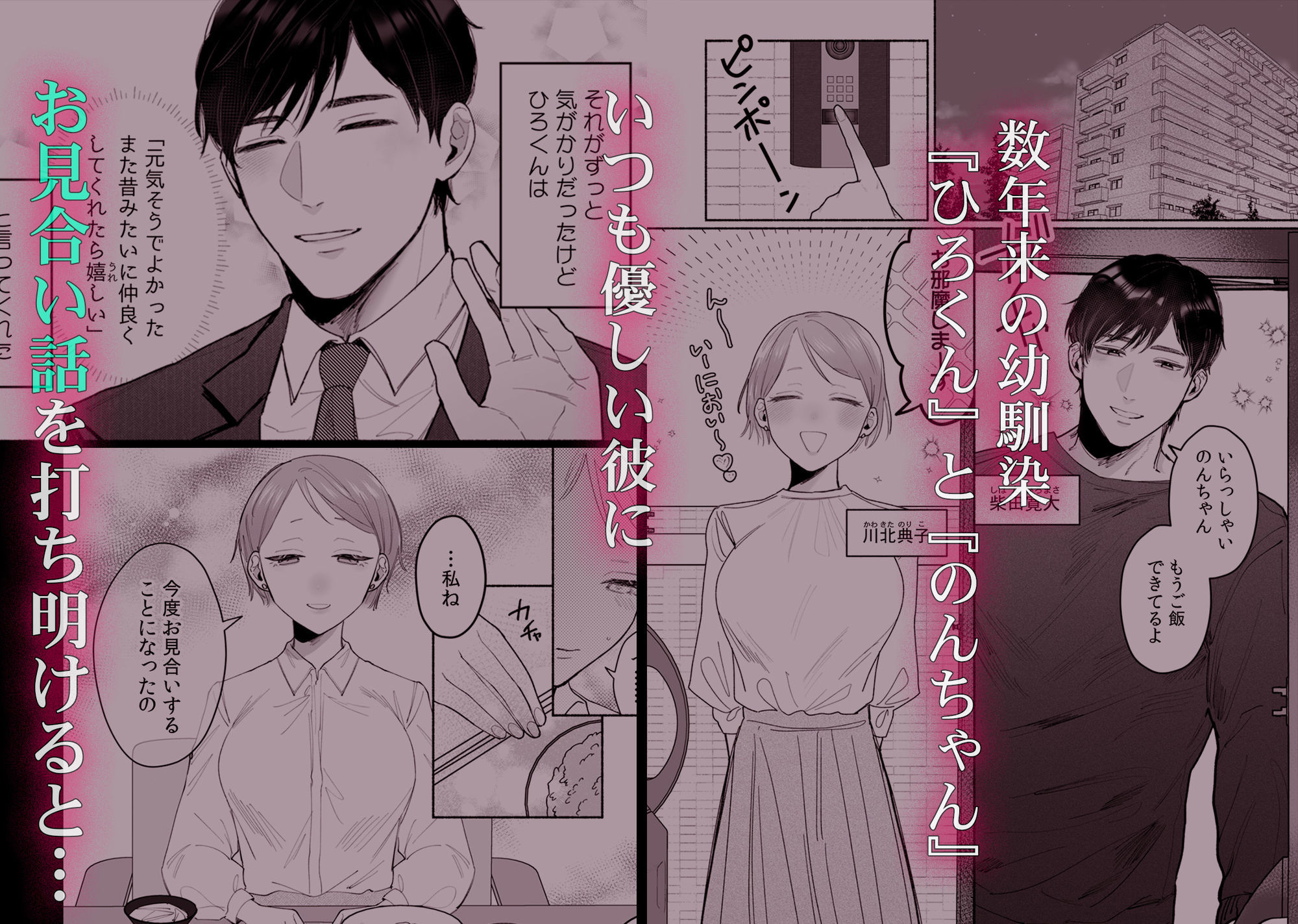 もうお嫁にいけないね、のんちゃん〜執着心が強すぎる年上幼馴染からク〇開発されました〜 画像1
