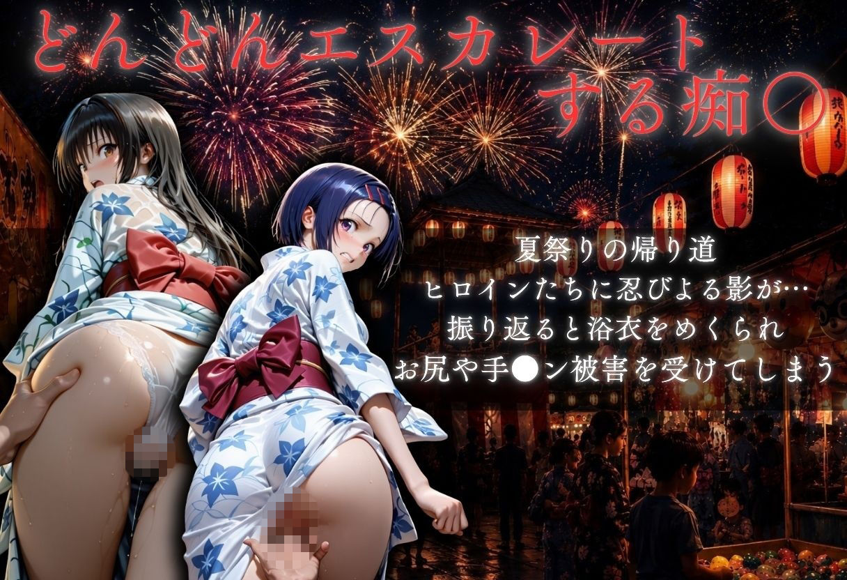 花火大会の帰り道・・・駅で痴●され中出しされる話 画像2