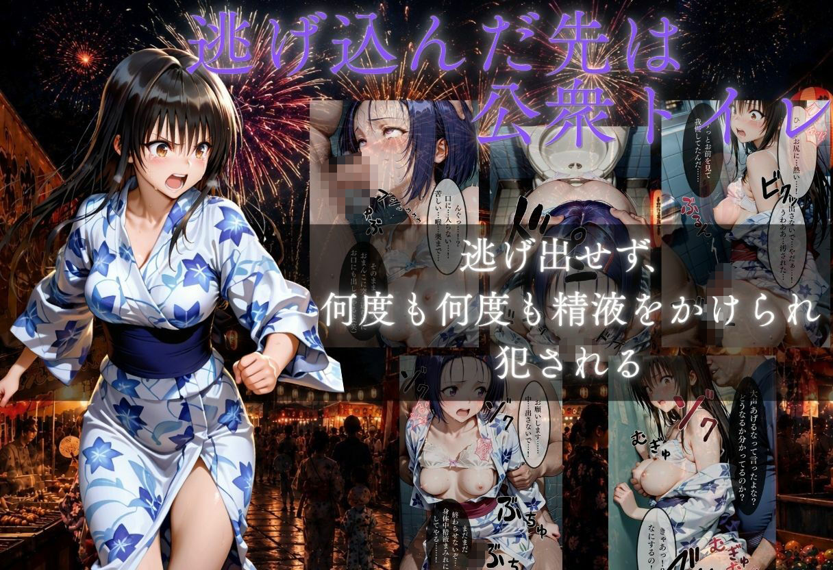 花火大会の帰り道・・・駅で痴●され中出しされる話 画像3