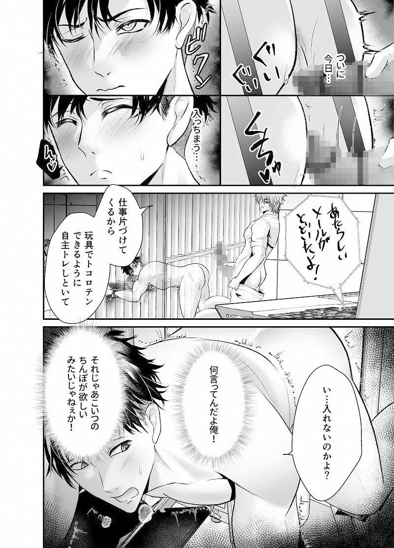 サイコパスに調教されすぎて洗脳されました サンプル4