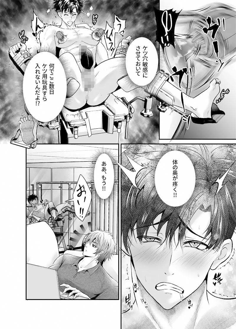 サイコパスに調教されすぎて洗脳されました サンプル5