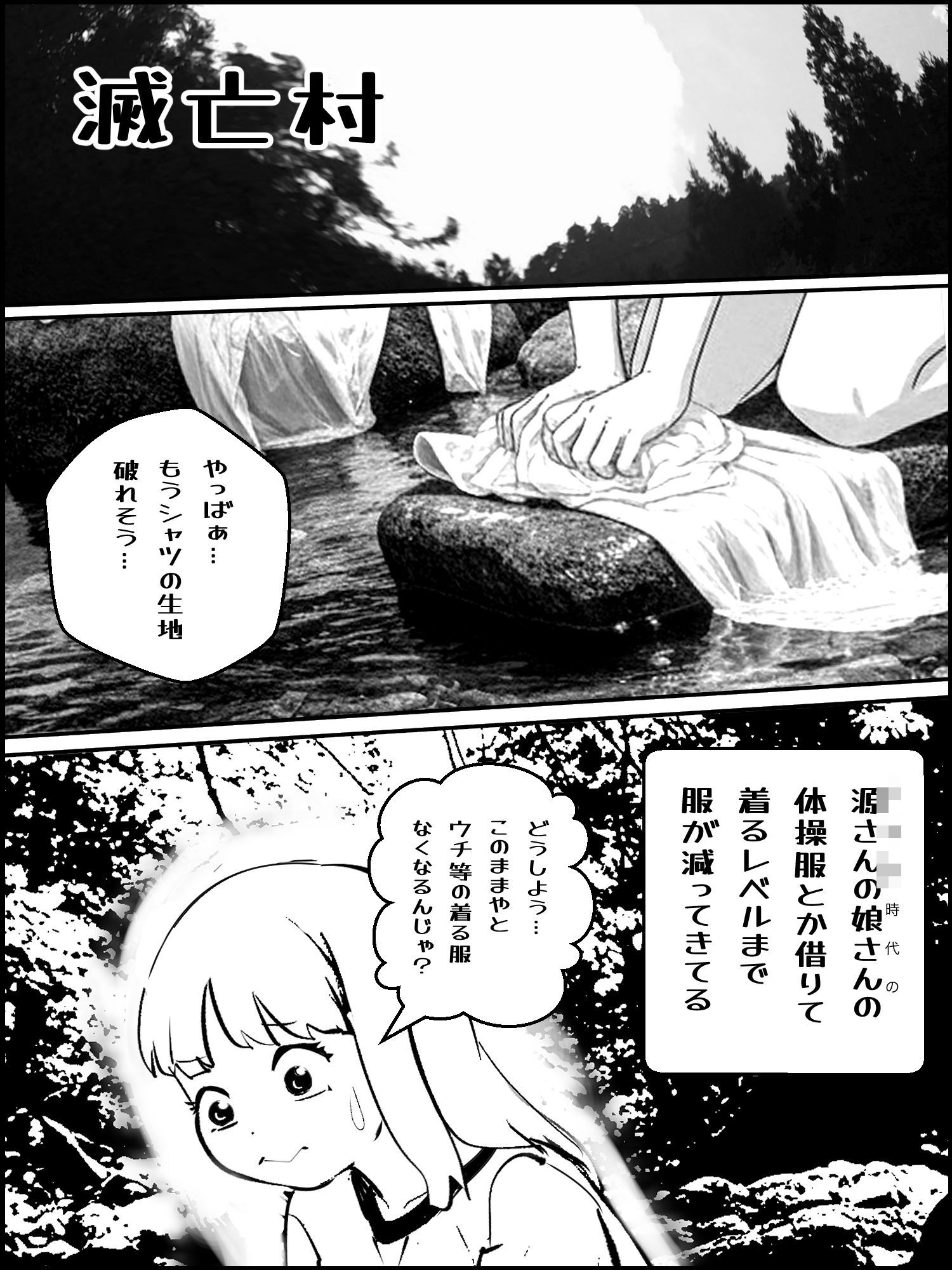 滅亡村 6
