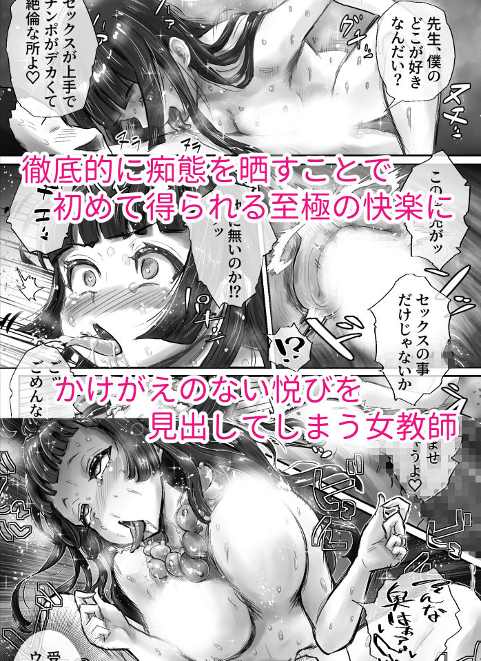 ながされ先生6  〜教え子とのセックスのシめにシめられちゃいました〜_7