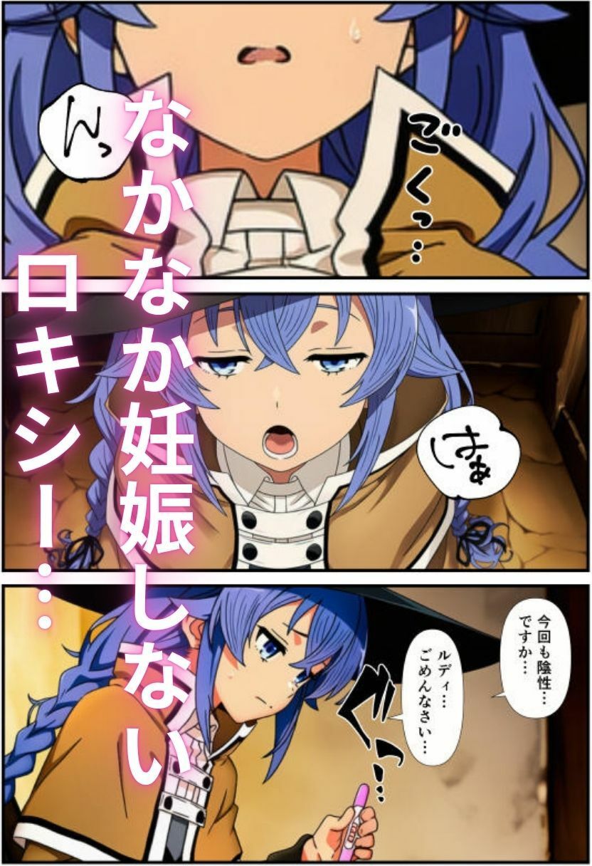 無職〇生の〇キシー・ミグルディア妊活日記〜グレイラット家のボテ腹ハーレム〜 サンプル画像 1