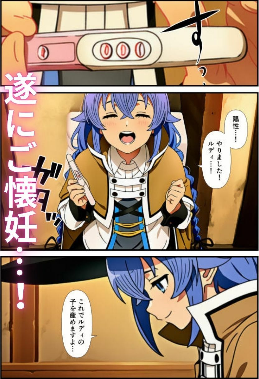 無職〇生の〇キシー・ミグルディア妊活日記〜グレイラット家のボテ腹ハーレム〜 サンプル画像 6