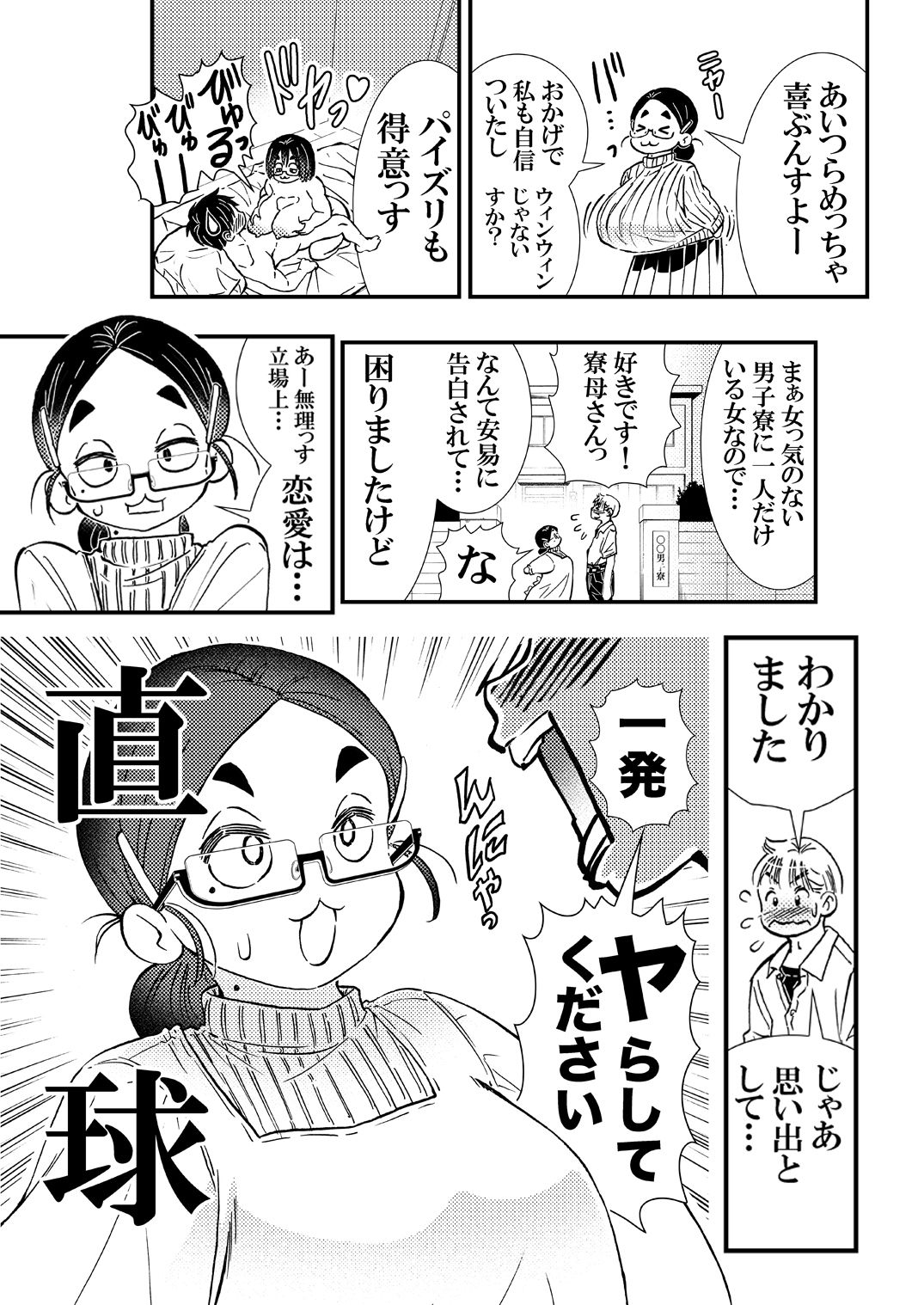 長乳寮母 左房ねんこ（27） 画像4