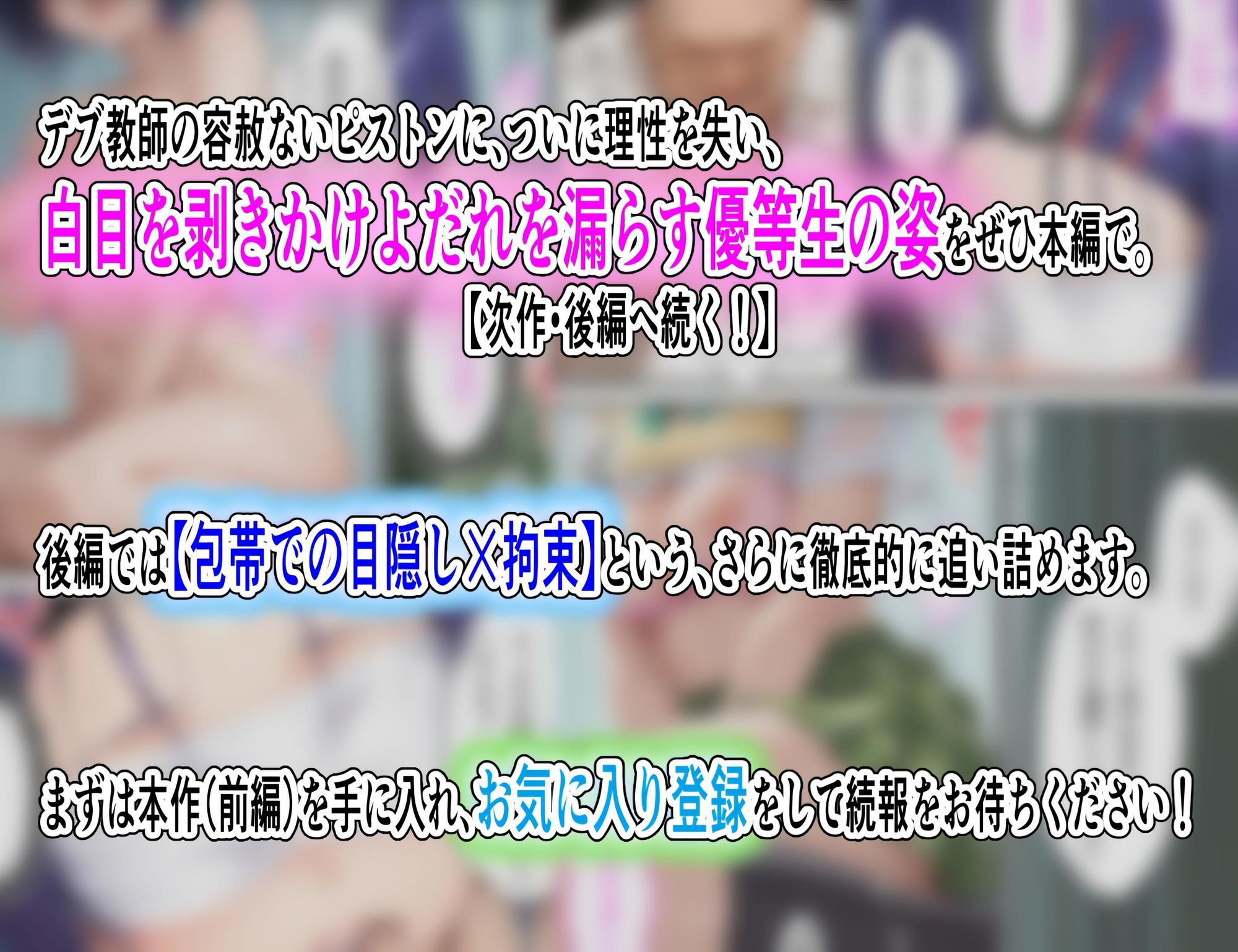 【巨漢教師の肉棒注射】保健室で汚される高熱少女西連○春菜断ち切れぬ絶望の連鎖5 前編9