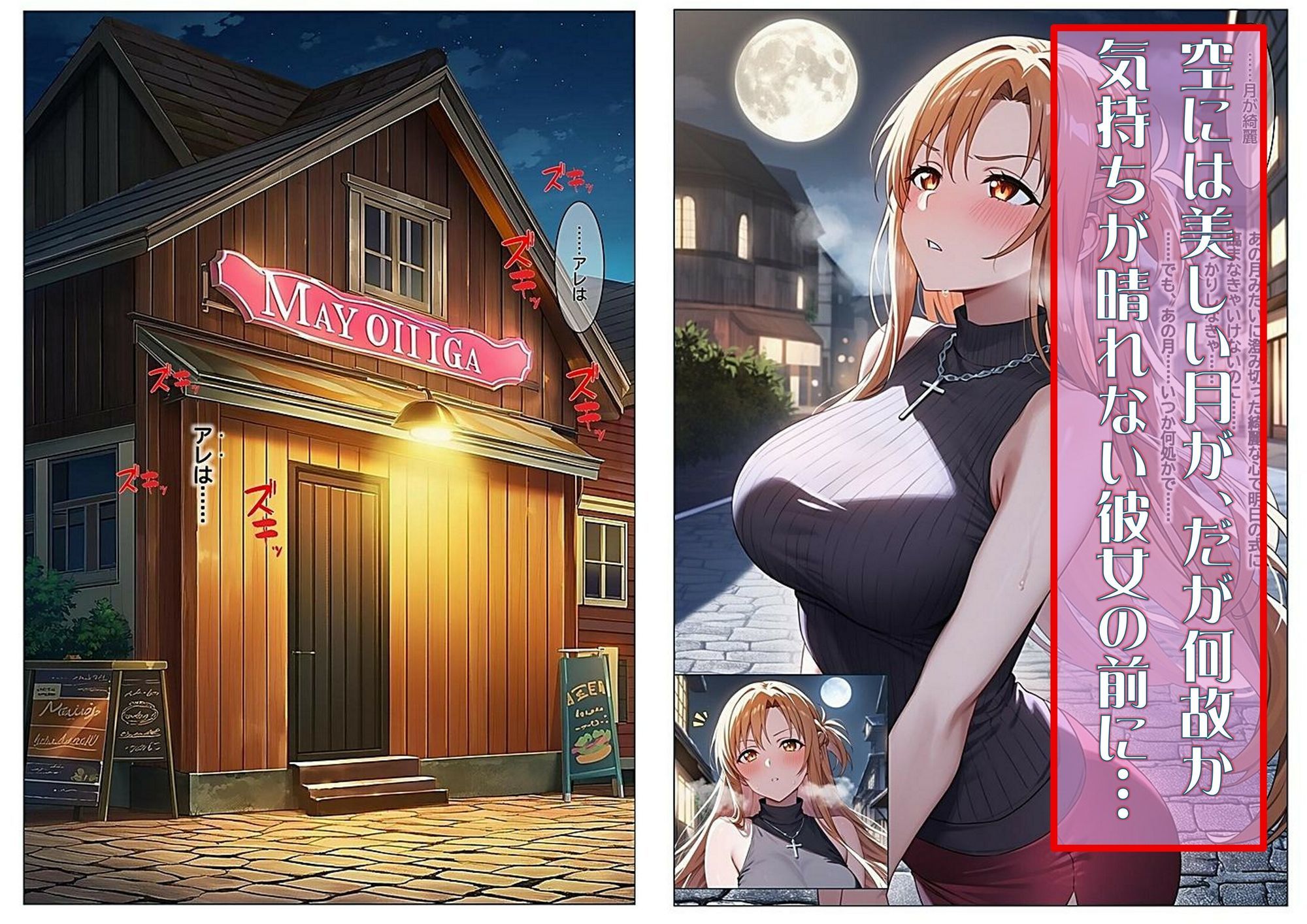 マヨイガ  〜  明日奈編【前編】 サンプル画像 2