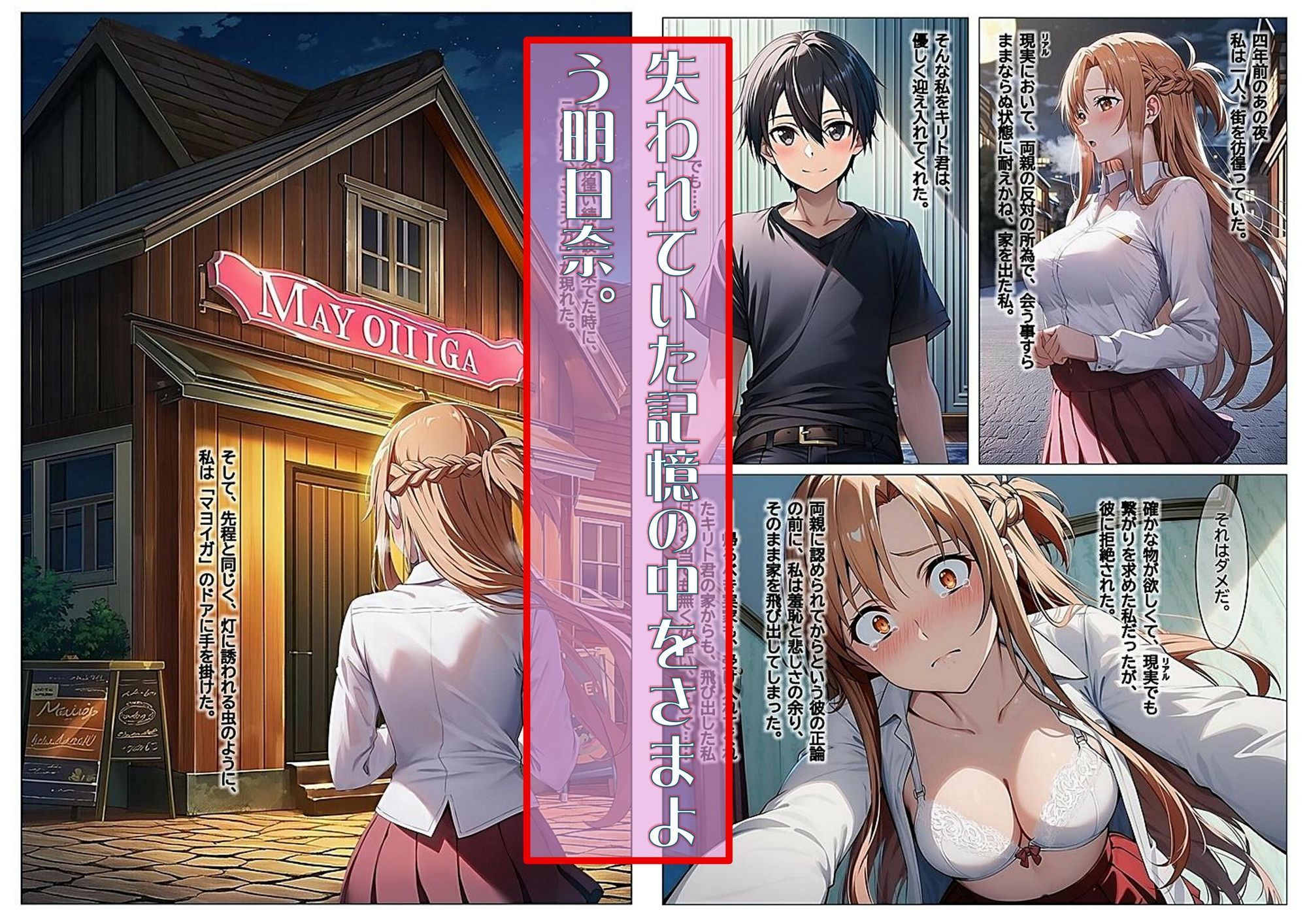 マヨイガ  〜  明日奈編【前編】 サンプル画像 6