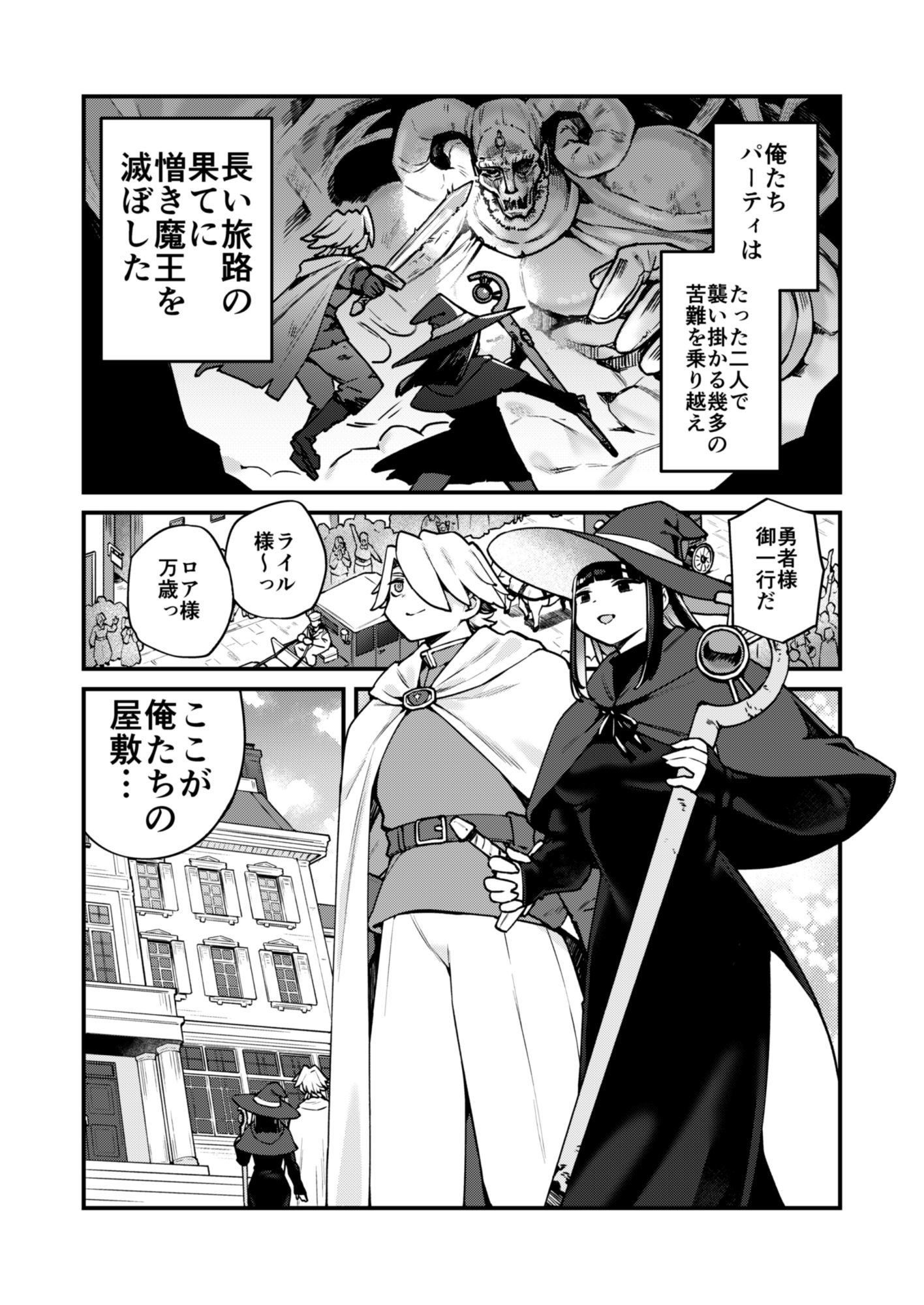 魔王はもういないから【DL版 日本語/English】 画像1