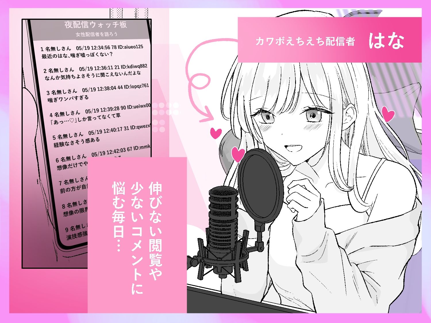 カワボ配信者の私は、最古参リスナーに弱い サンプル2