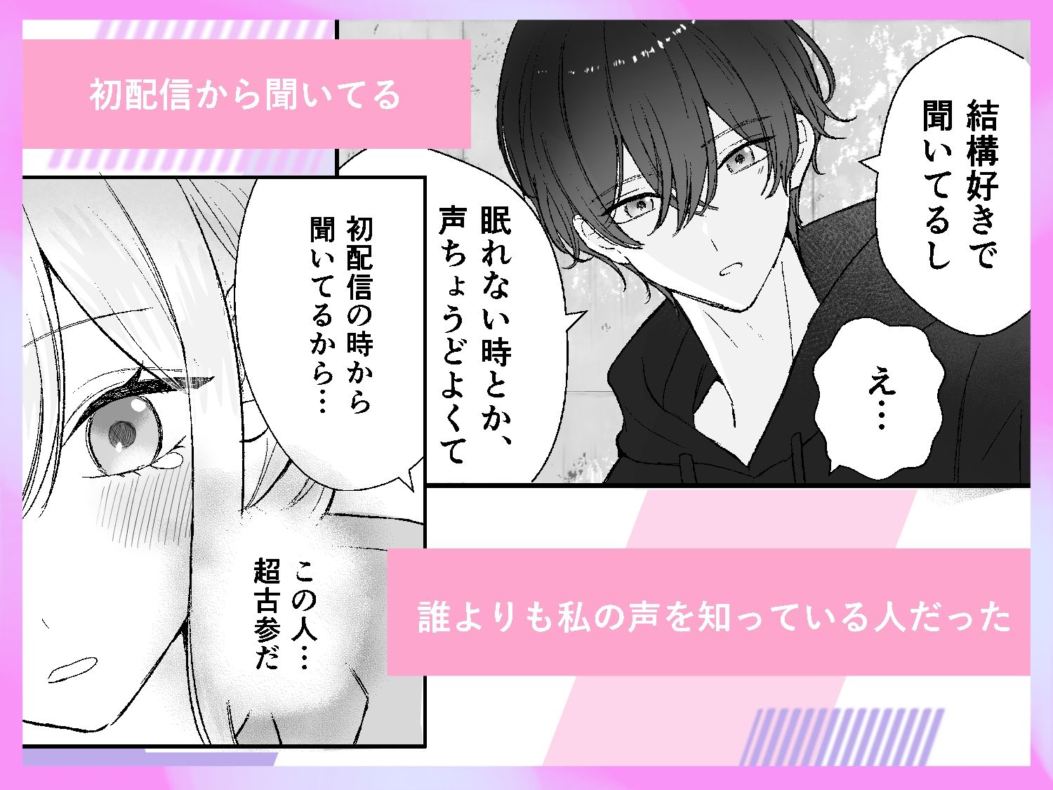 カワボ配信者の私は、最古参リスナーに弱い サンプル4