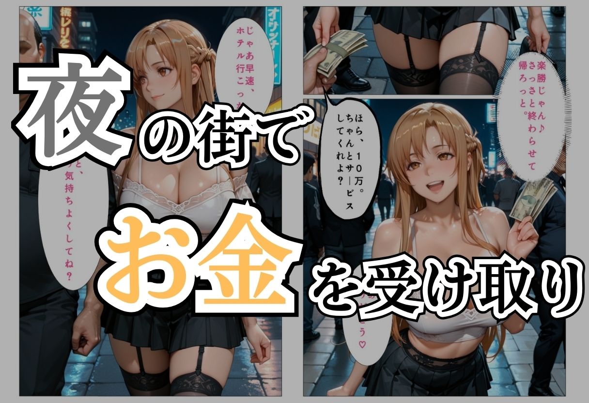 パパ活女子NTR −巨大なちんぽで快楽堕ちした日− サンプル画像 2