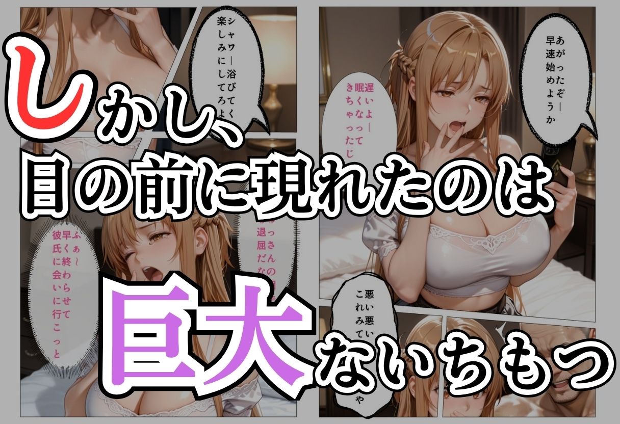 パパ活女子NTR −巨大なちんぽで快楽堕ちした日− サンプル画像 4